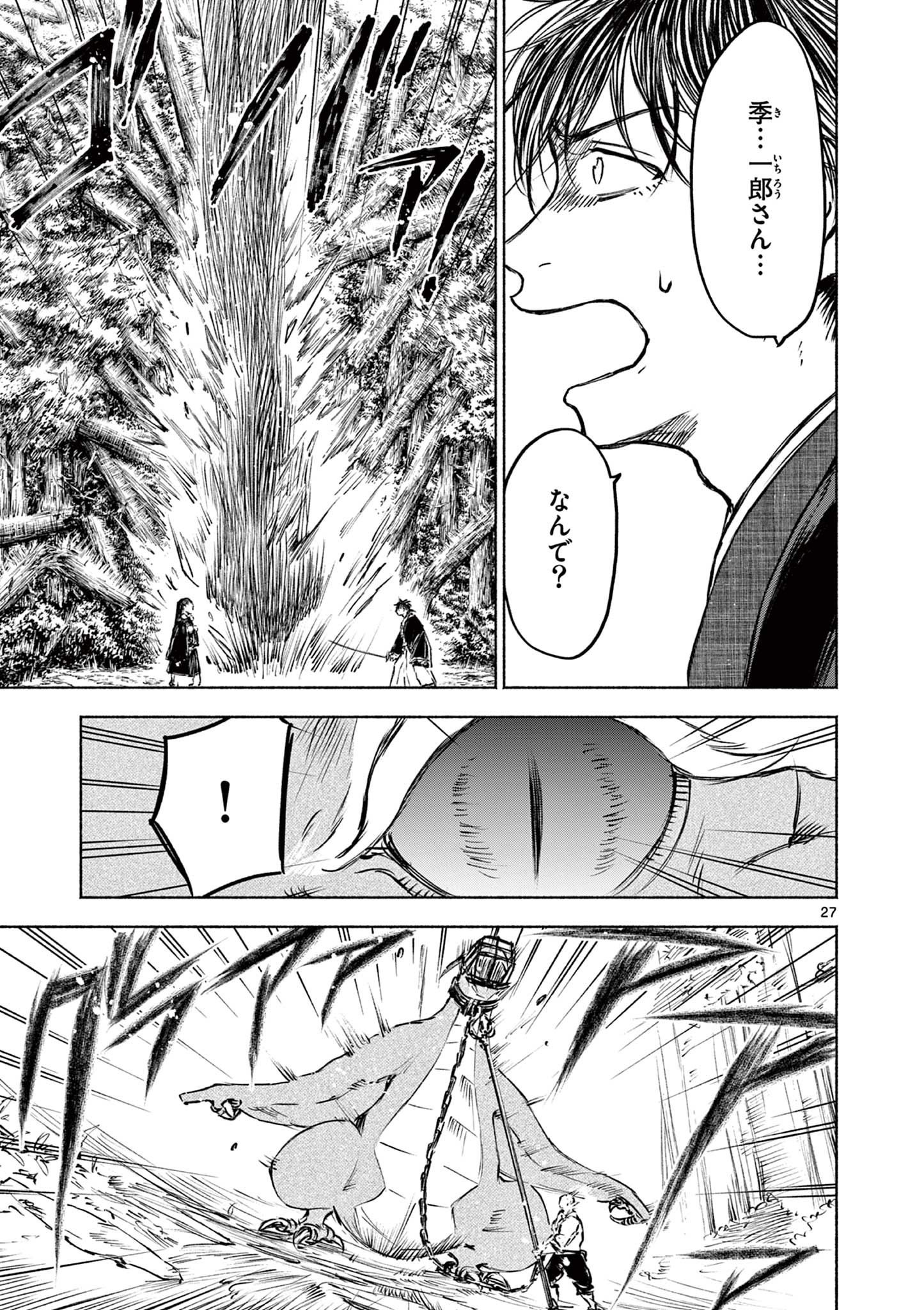 Dragon Bugyou Chapter 16 27ページ