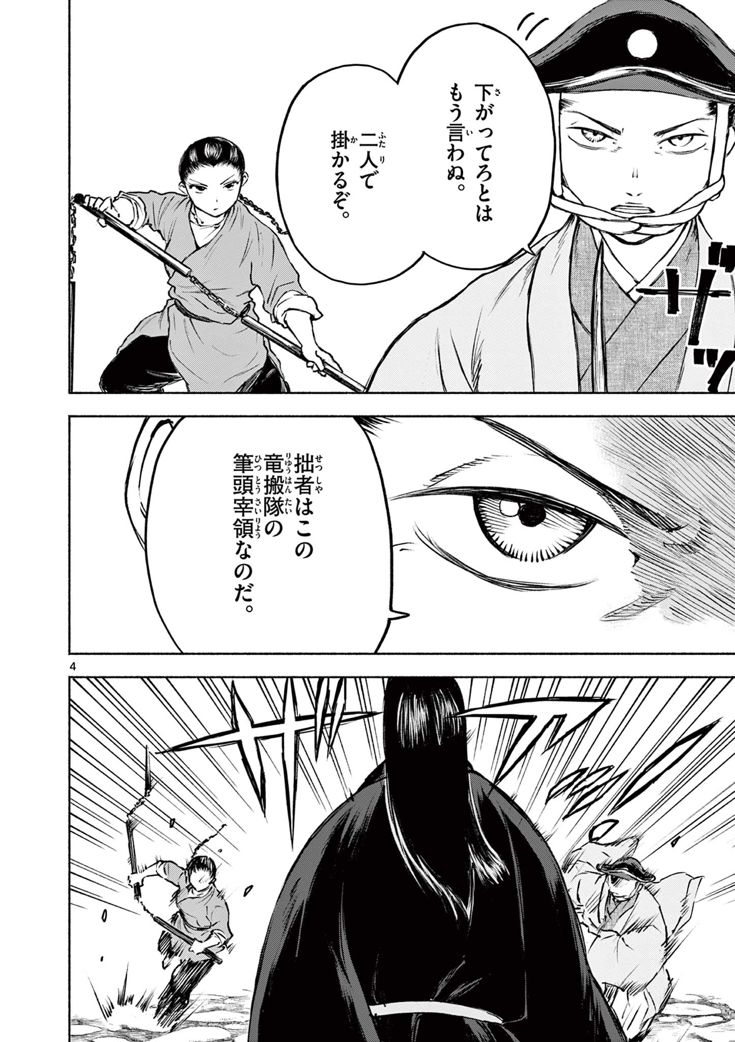 Dragon Bugyou Chapter 16 4ページ