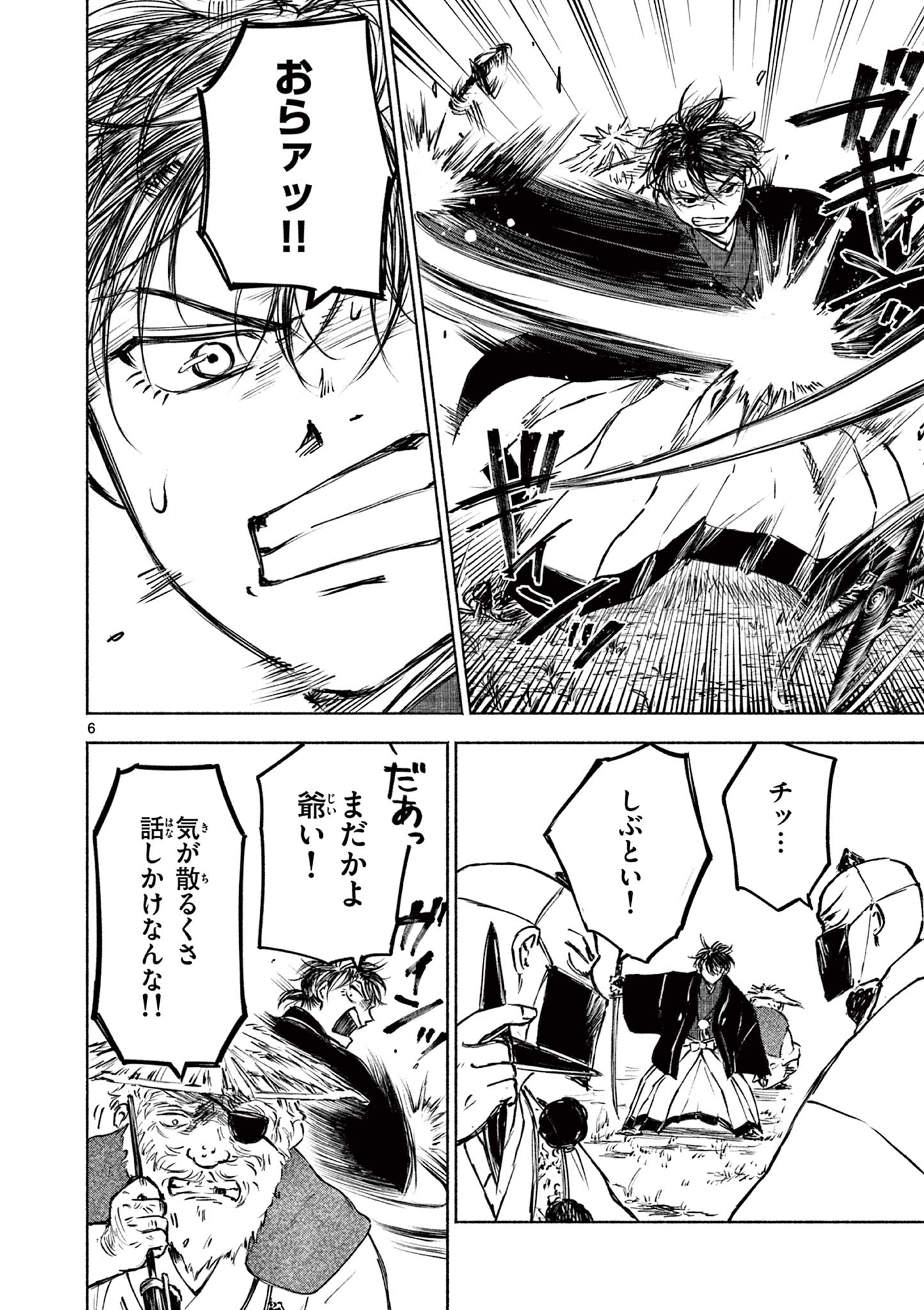 Dragon Bugyou Chapter 16 6ページ