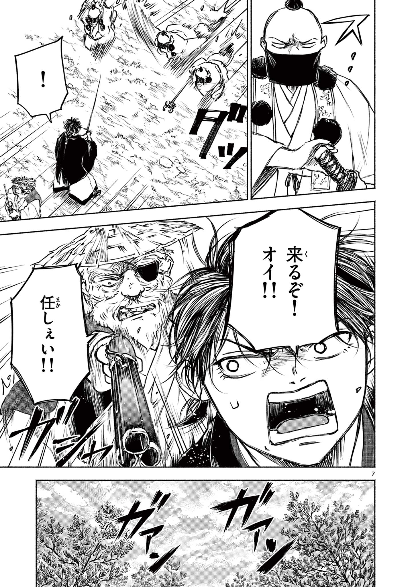 Dragon Bugyou Chapter 16 7ページ