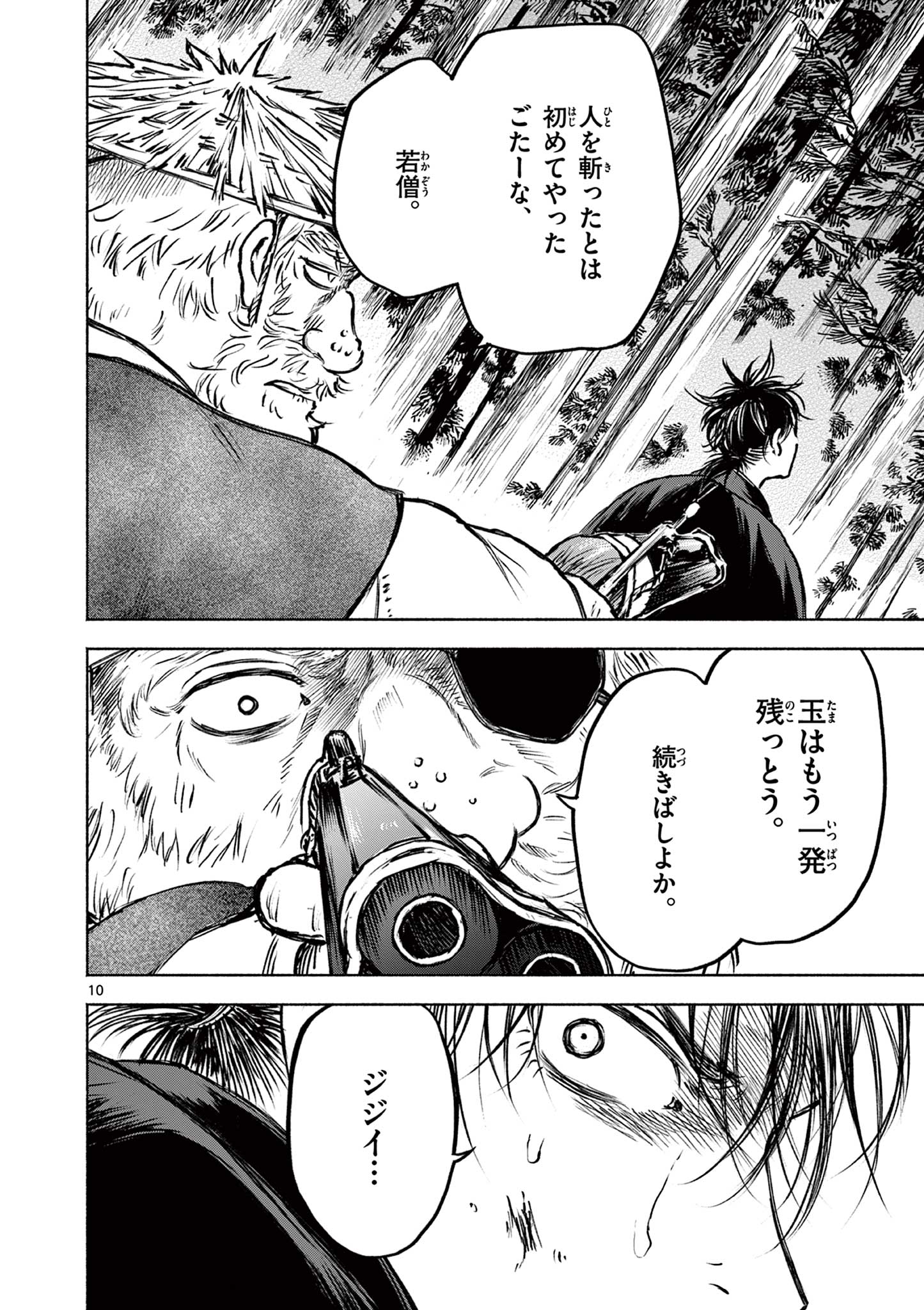 Dragon Bugyou Chapter 16 10ページ