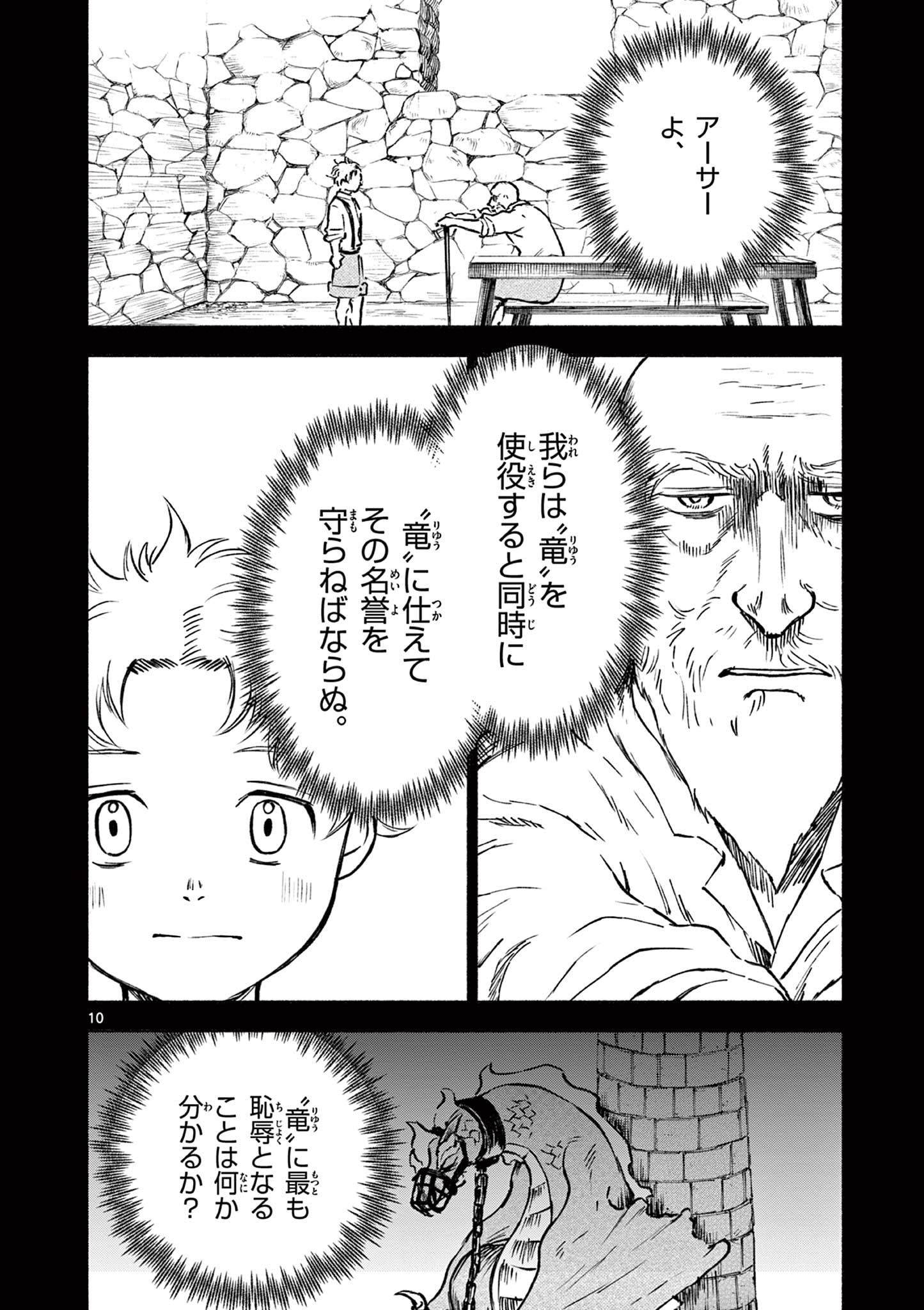 Dragon Bugyou Chapter 17 11ページ