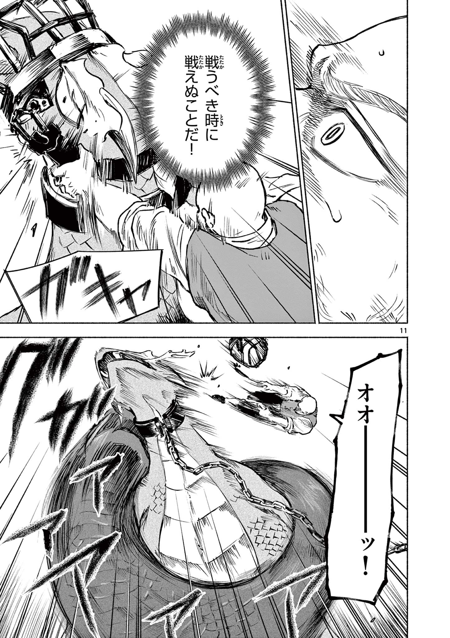 Dragon Bugyou Chapter 17 12ページ