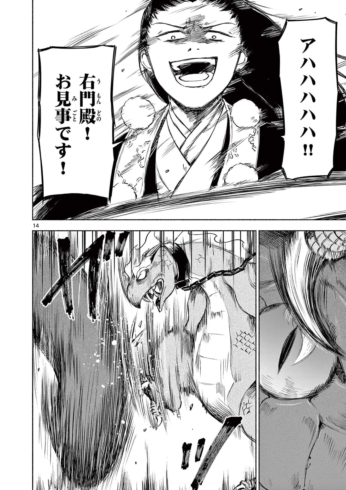 Dragon Bugyou Chapter 17 15ページ