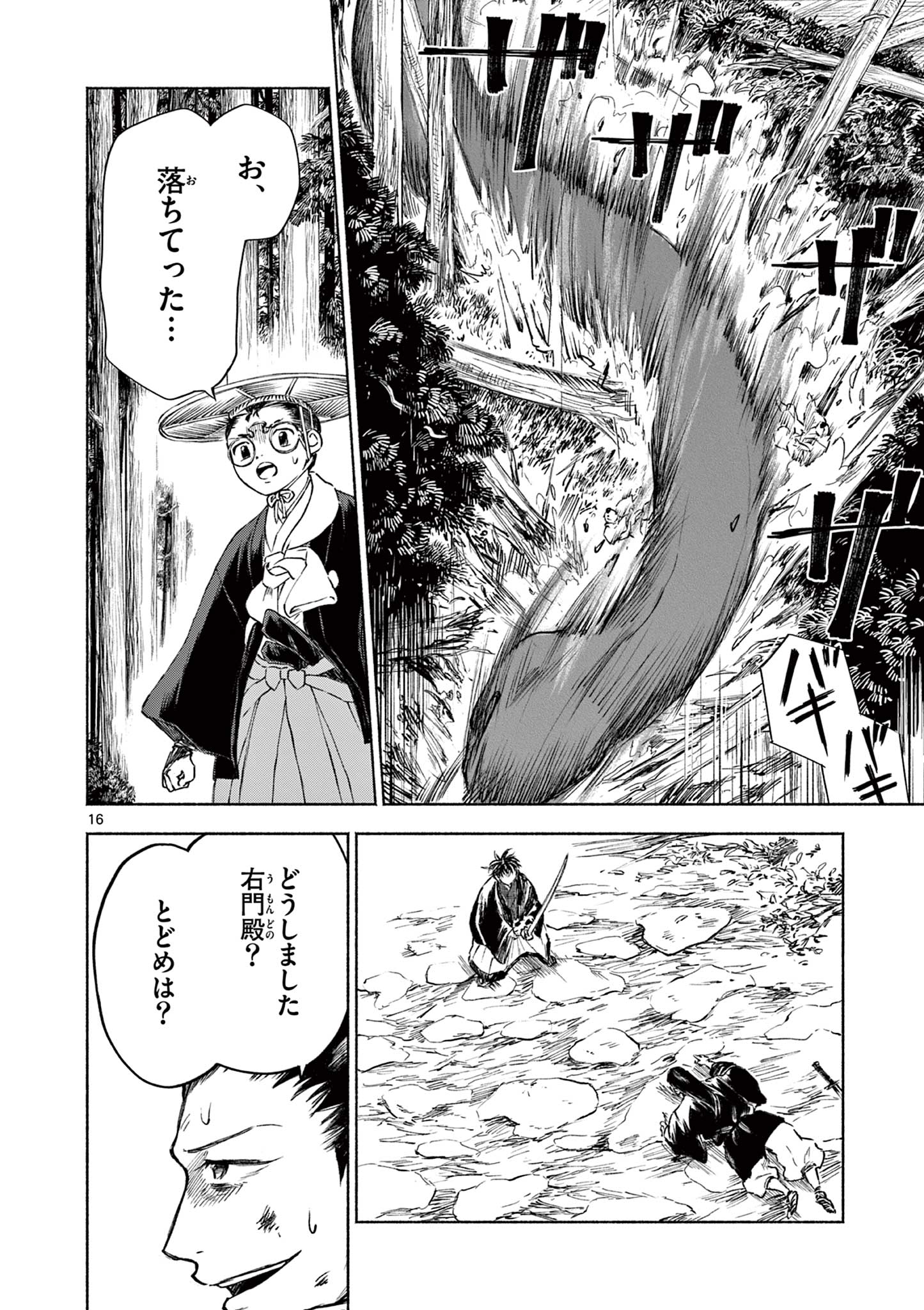 Dragon Bugyou Chapter 17 17ページ