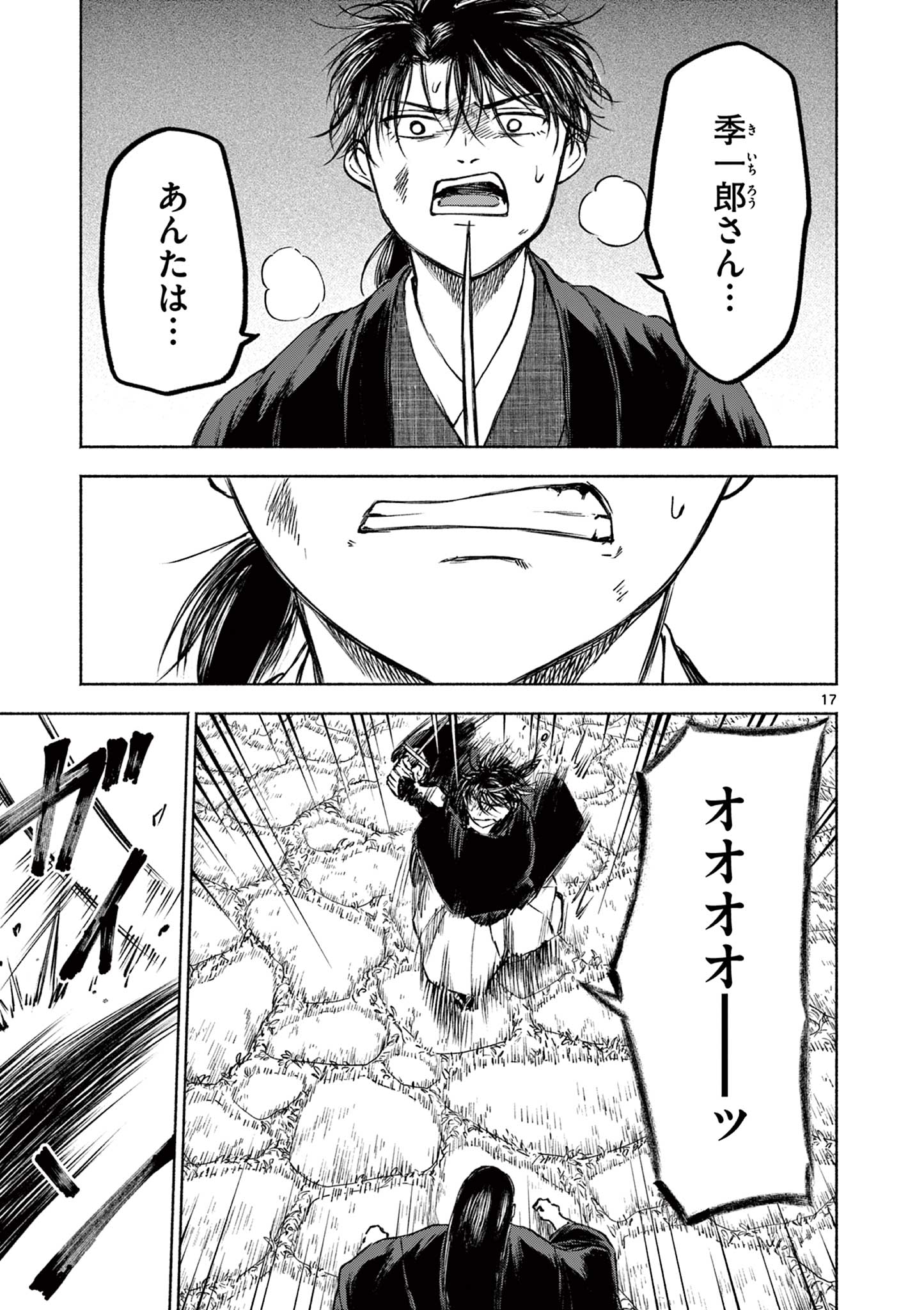 Dragon Bugyou Chapter 17 18ページ
