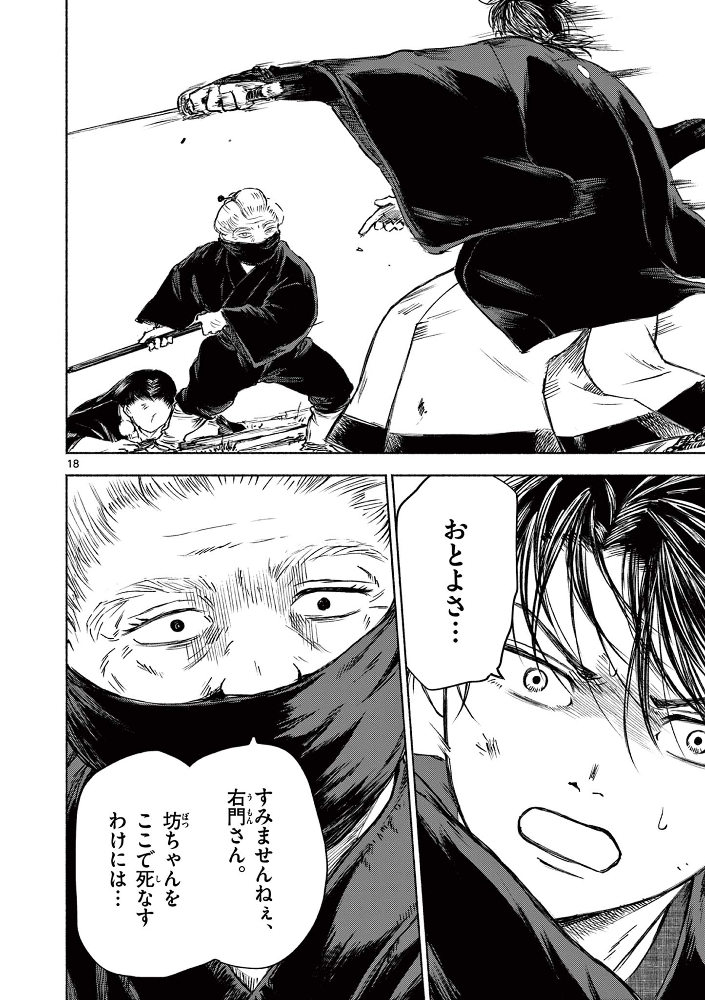 Dragon Bugyou Chapter 17 19ページ