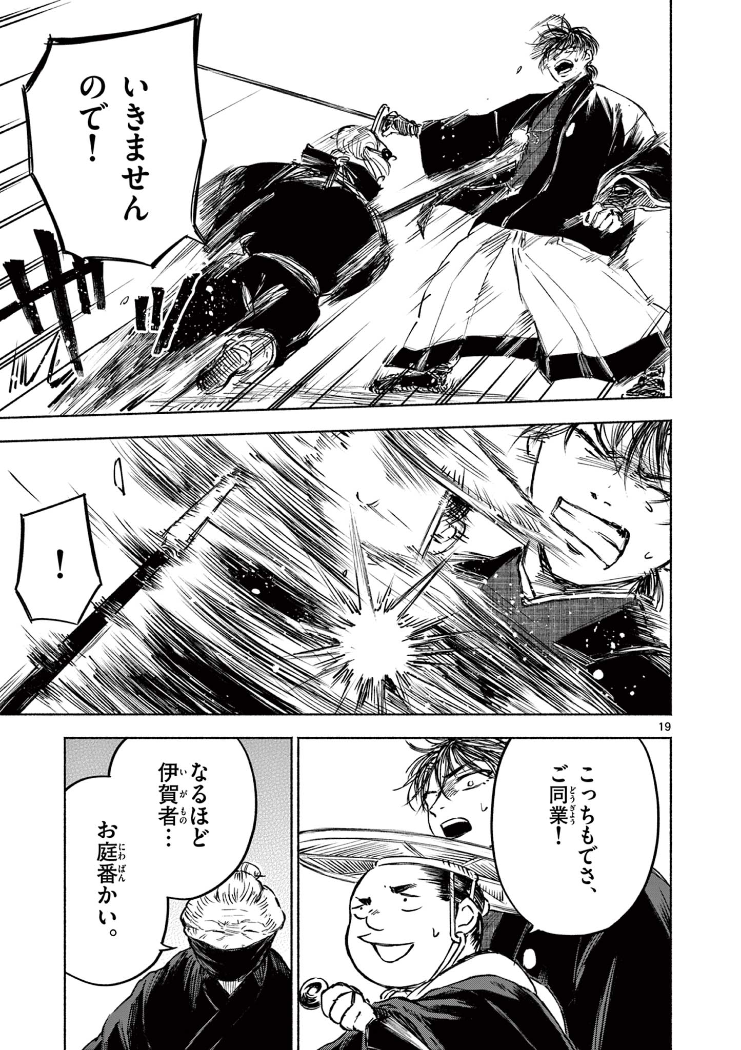 Dragon Bugyou Chapter 17 20ページ