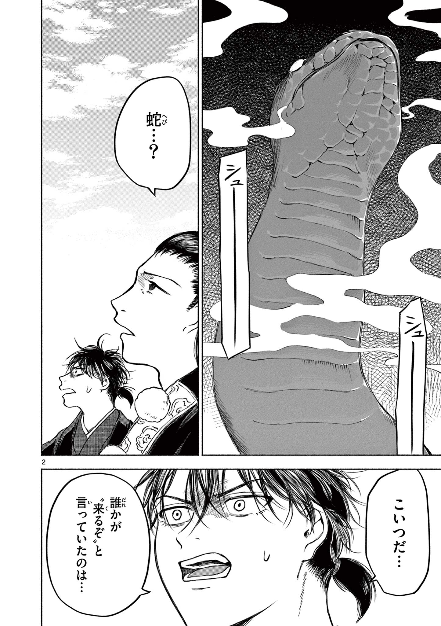 Dragon Bugyou Chapter 17 3ページ