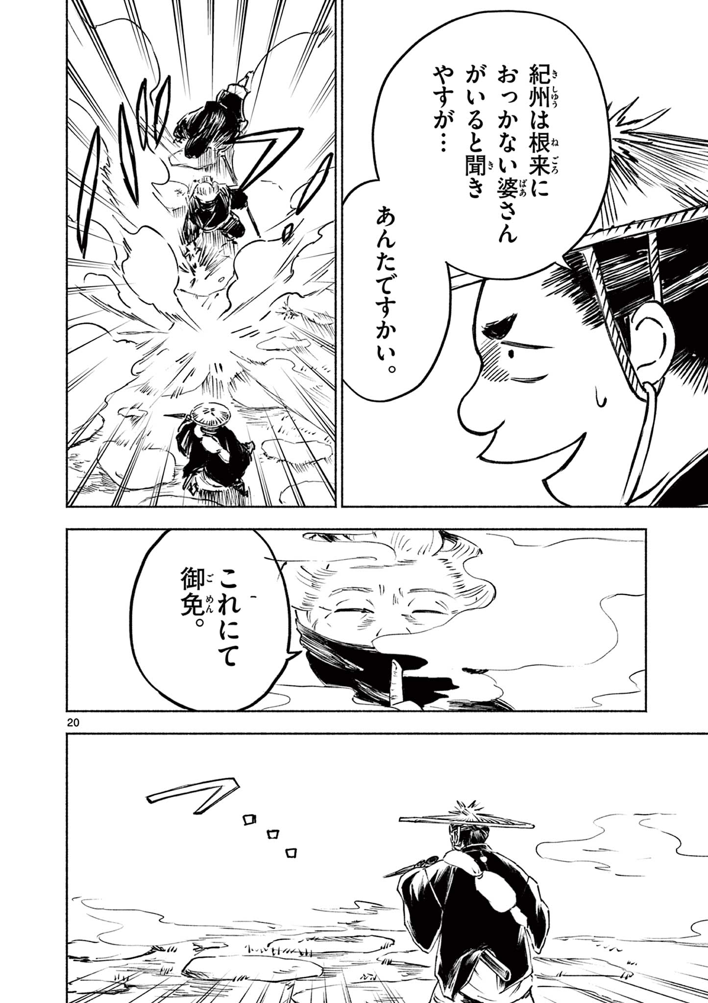 Dragon Bugyou Chapter 17 21ページ