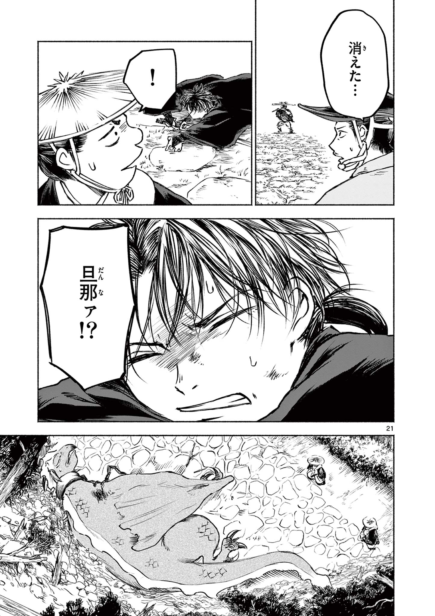 Dragon Bugyou Chapter 17 22ページ