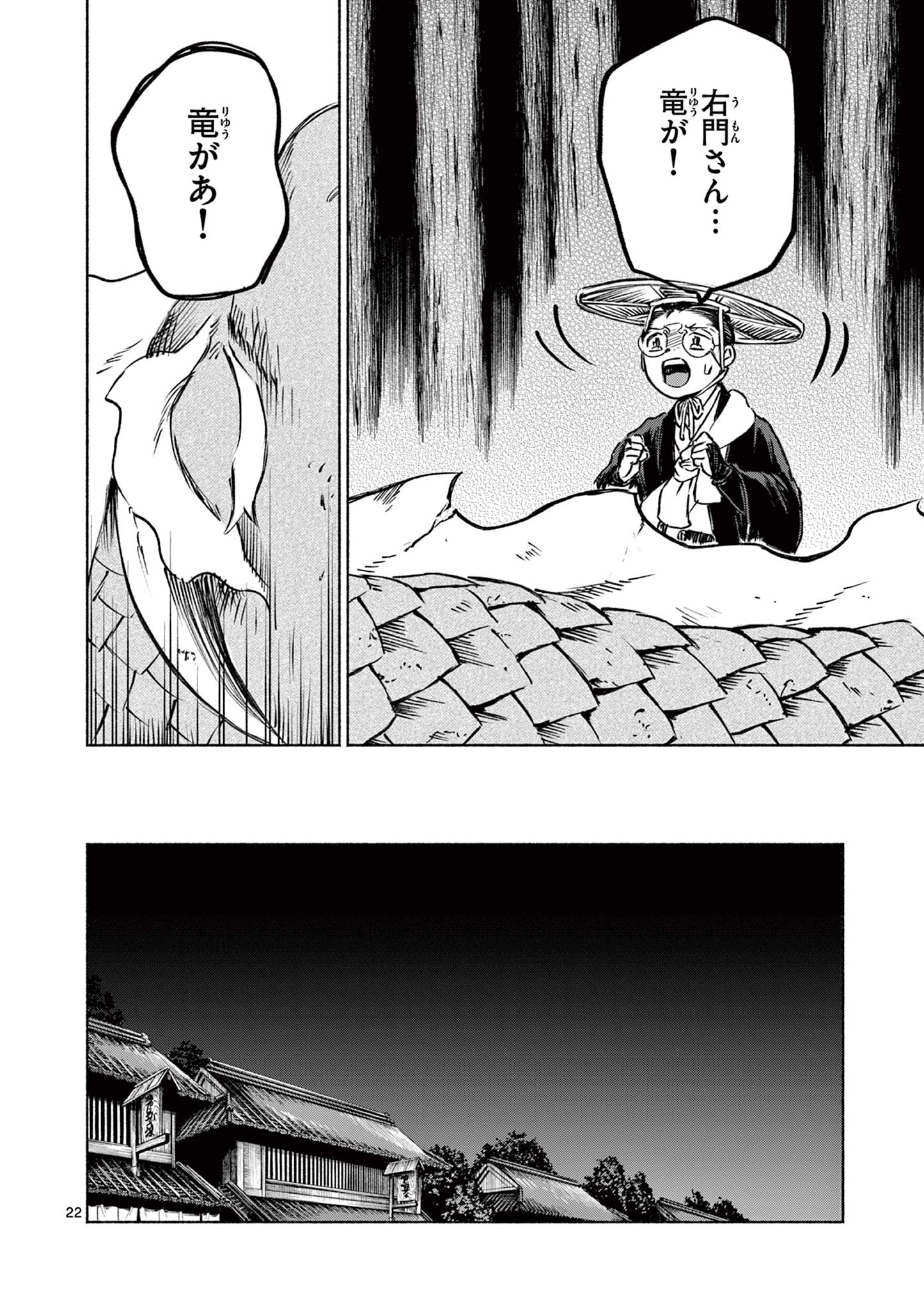 Dragon Bugyou Chapter 17 23ページ