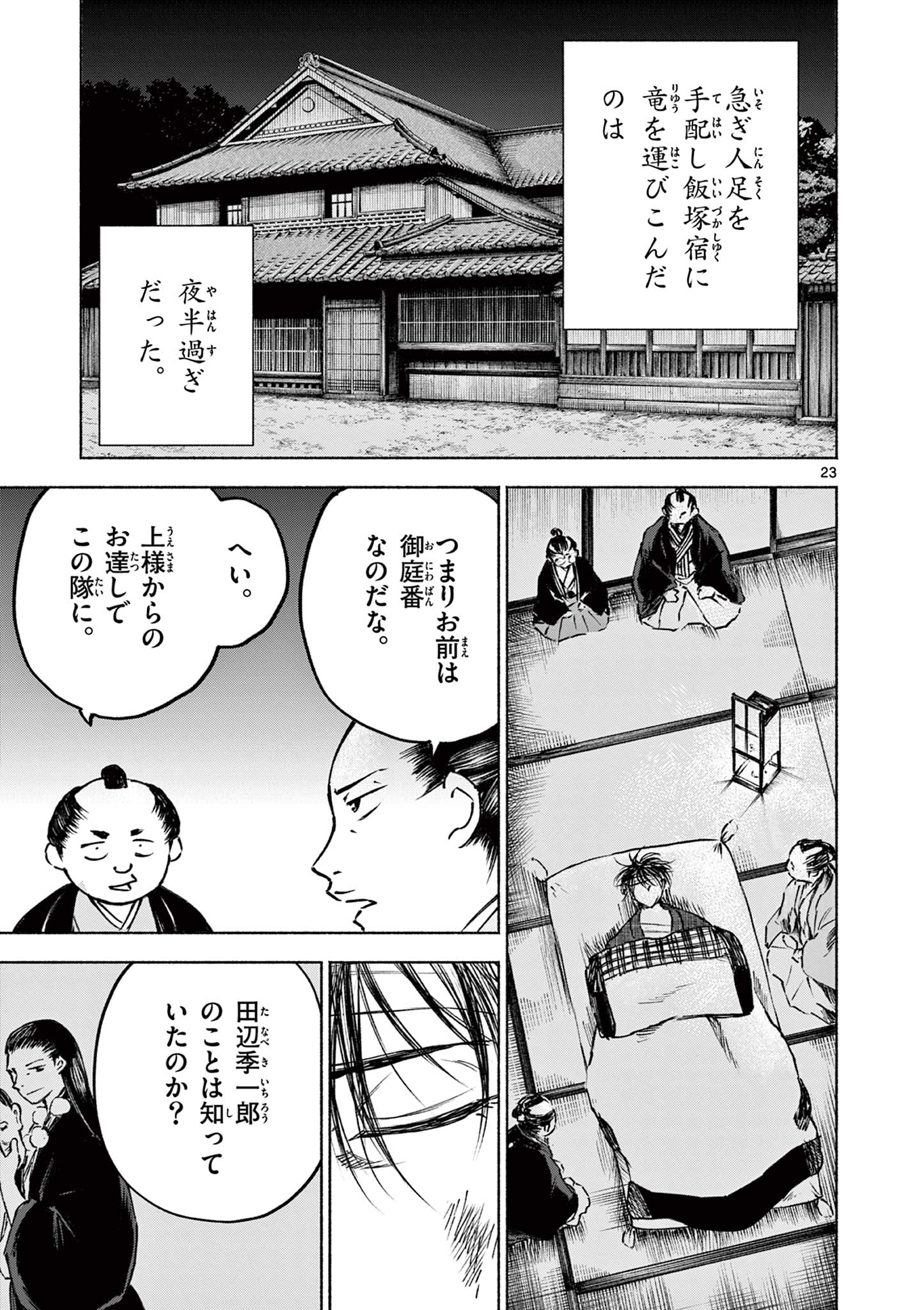 Dragon Bugyou Chapter 17 24ページ