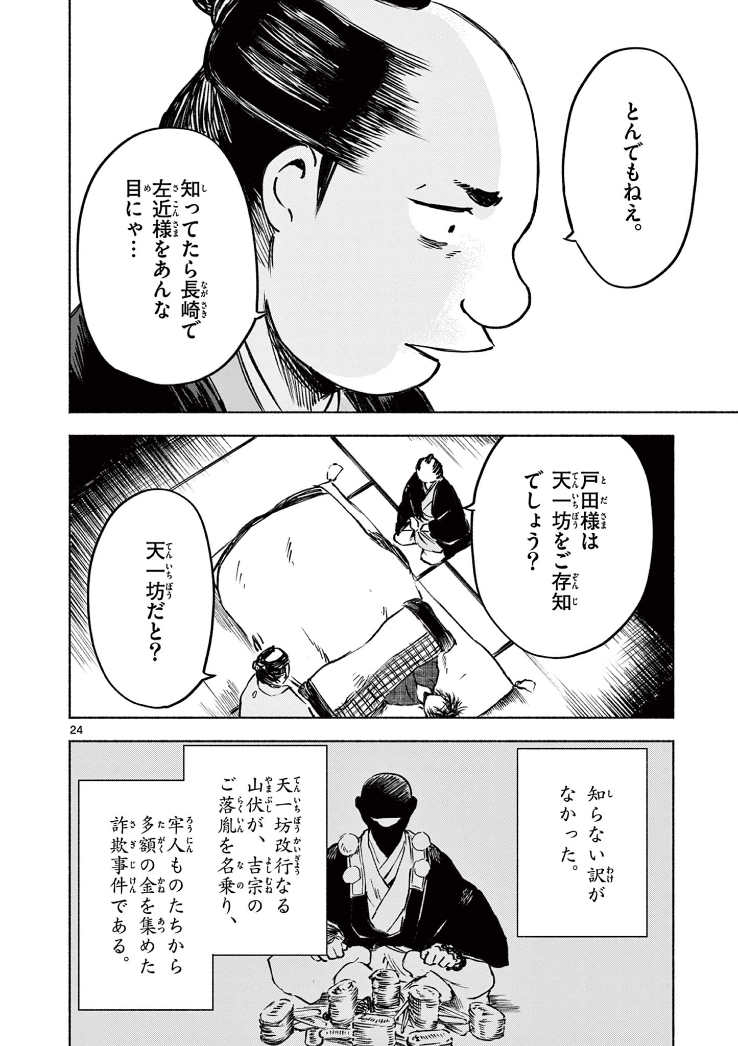 Dragon Bugyou Chapter 17 25ページ
