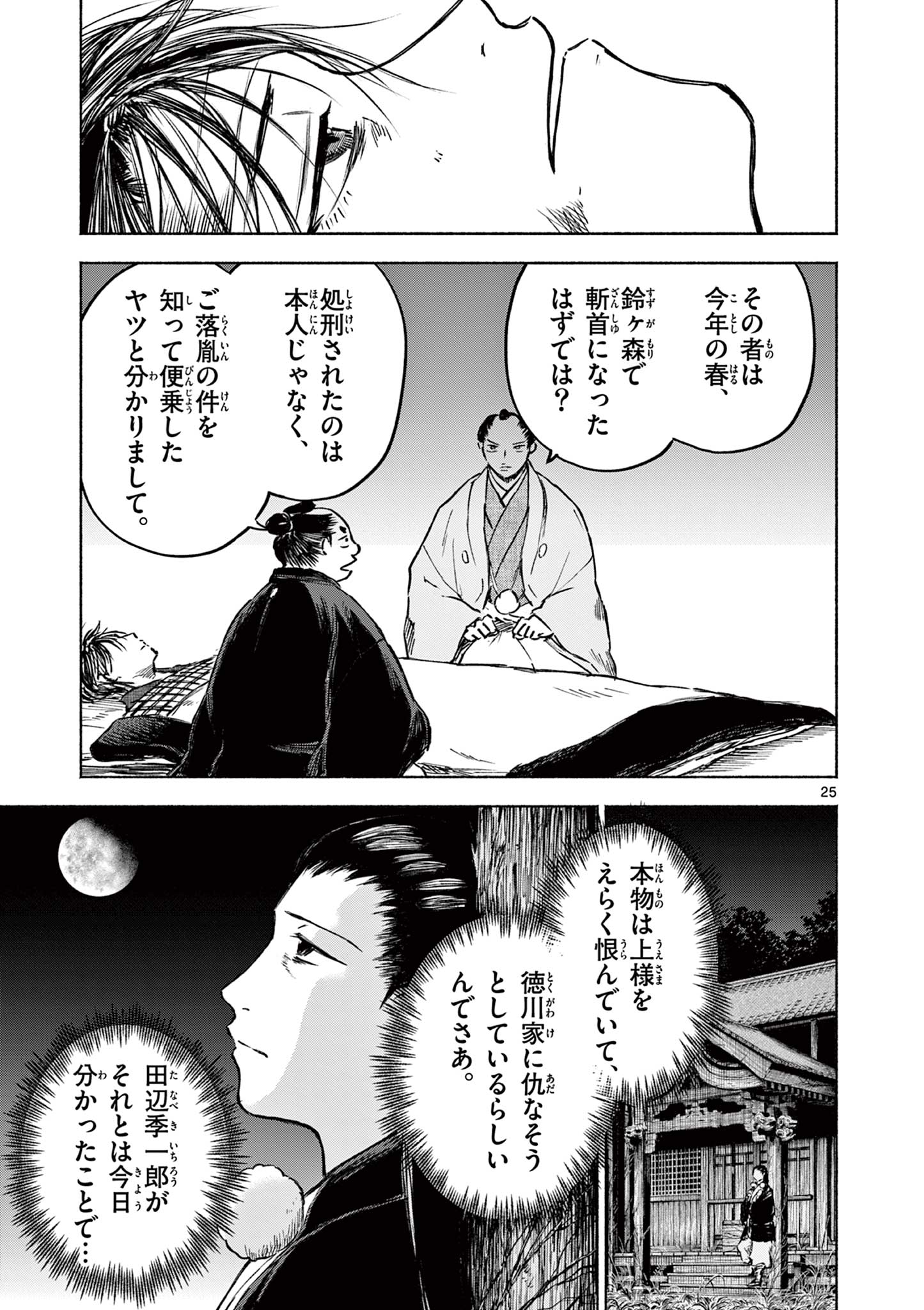 Dragon Bugyou Chapter 17 26ページ