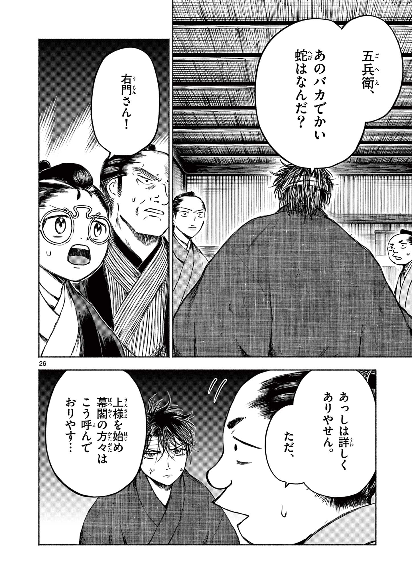 Dragon Bugyou Chapter 17 27ページ