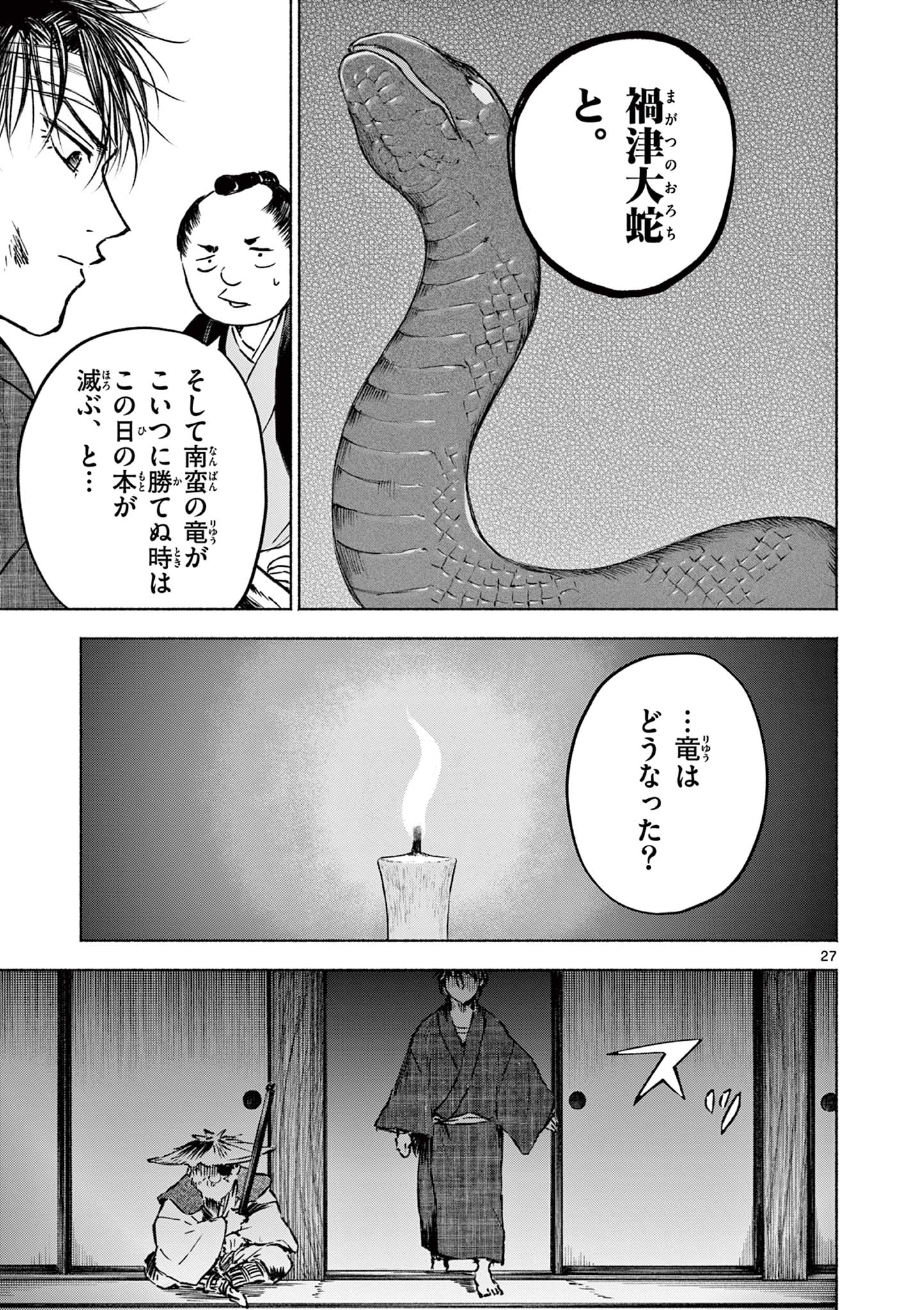 Dragon Bugyou Chapter 17 28ページ