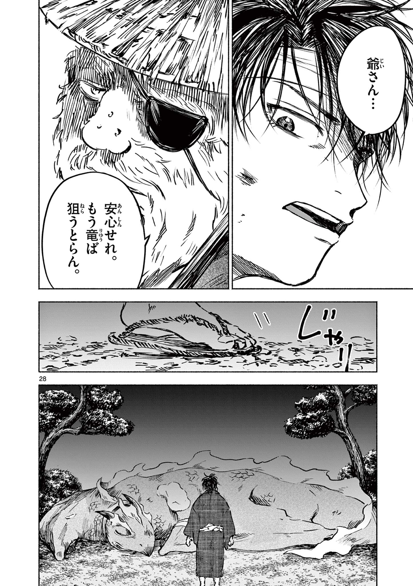Dragon Bugyou Chapter 17 29ページ