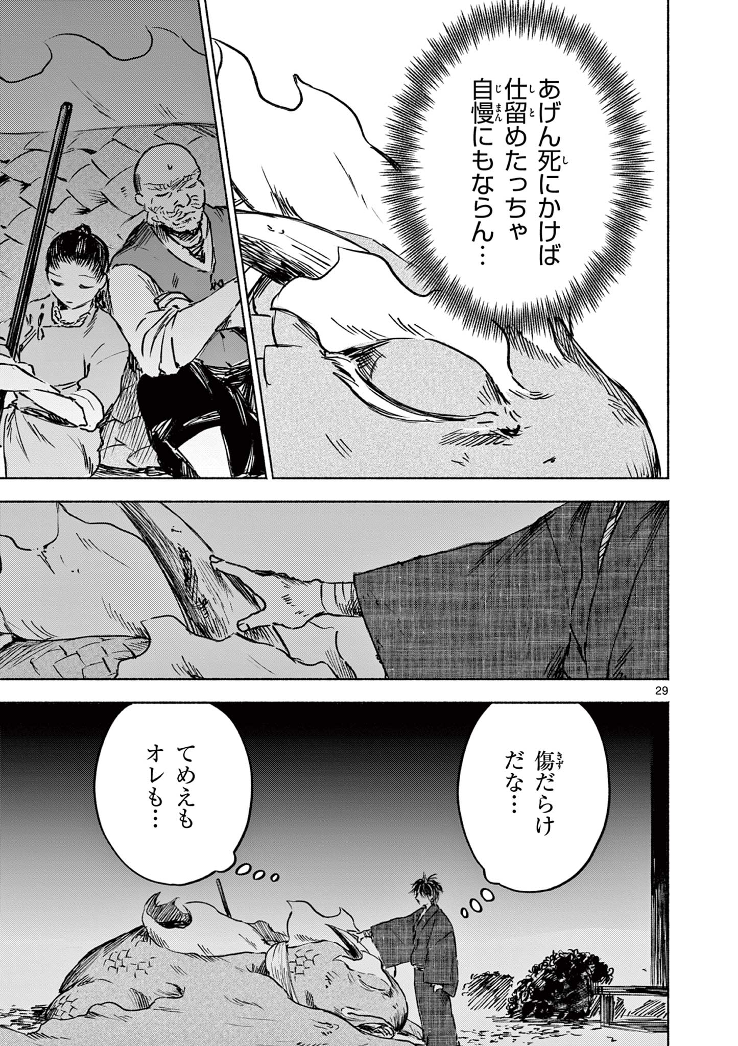 Dragon Bugyou Chapter 17 30ページ