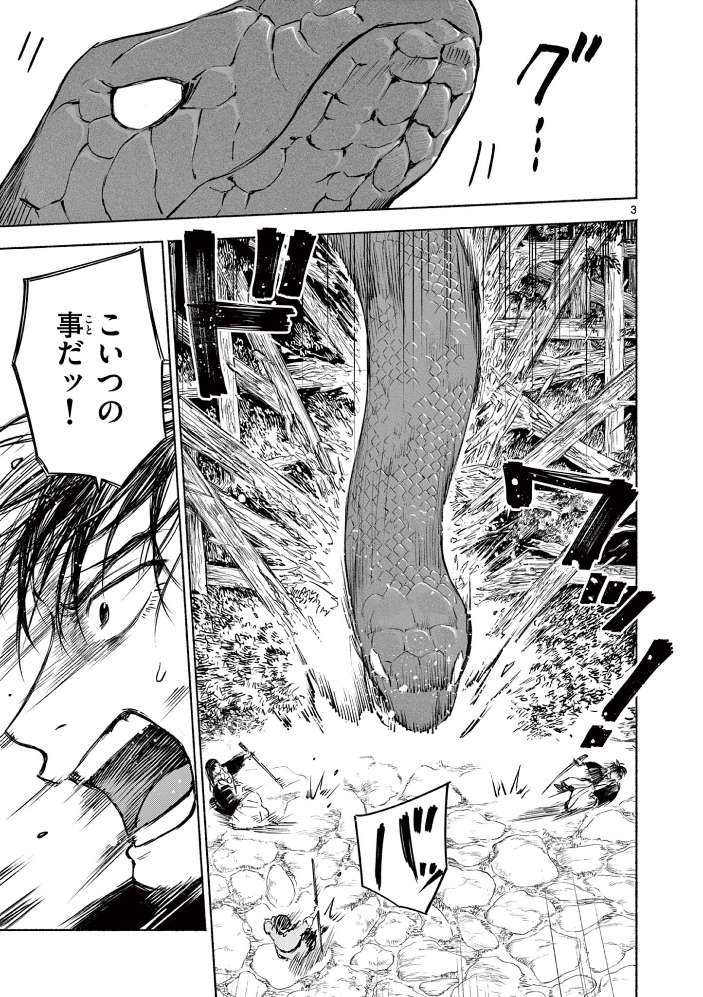 Dragon Bugyou Chapter 17 4ページ
