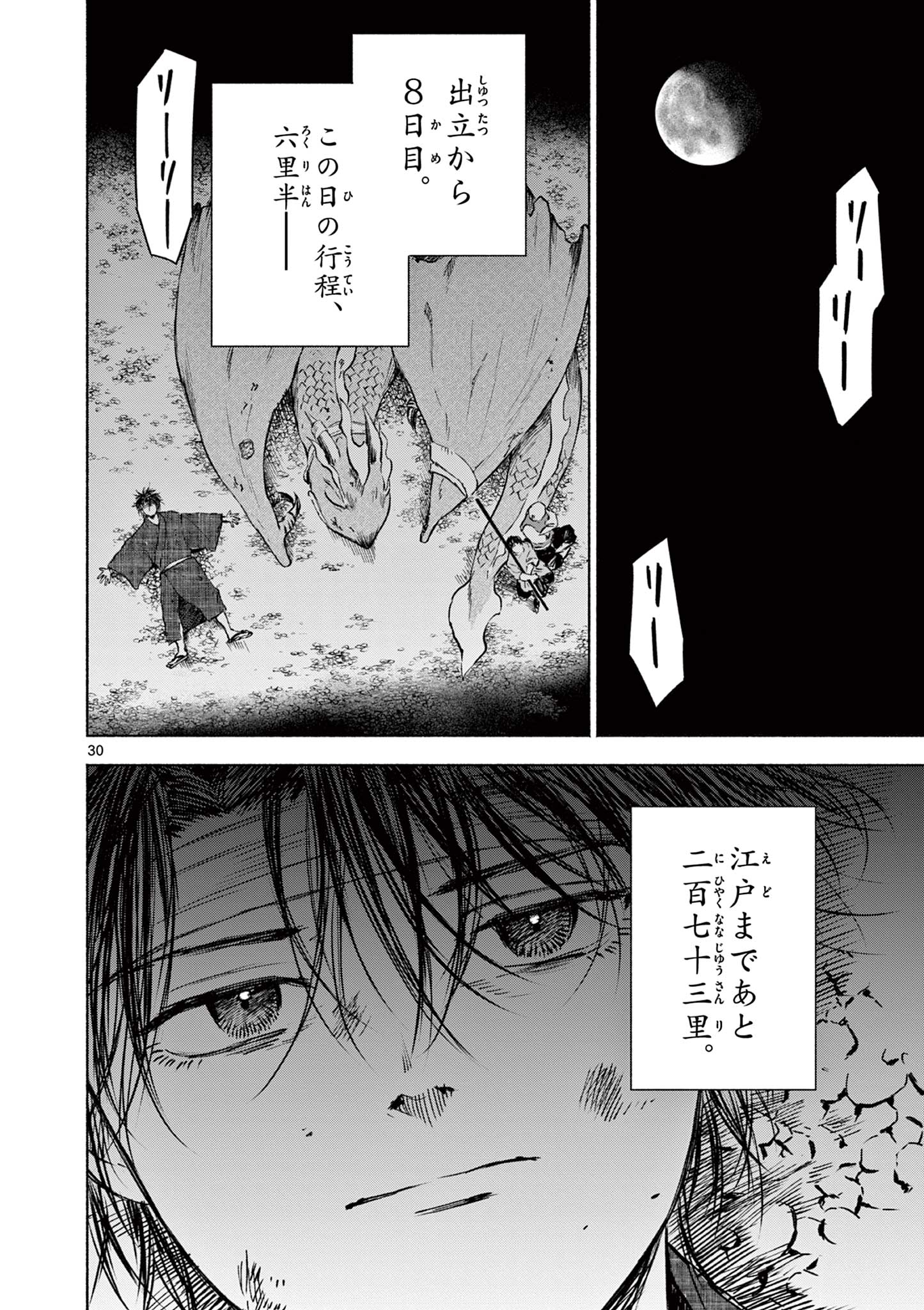 Dragon Bugyou Chapter 17 31ページ