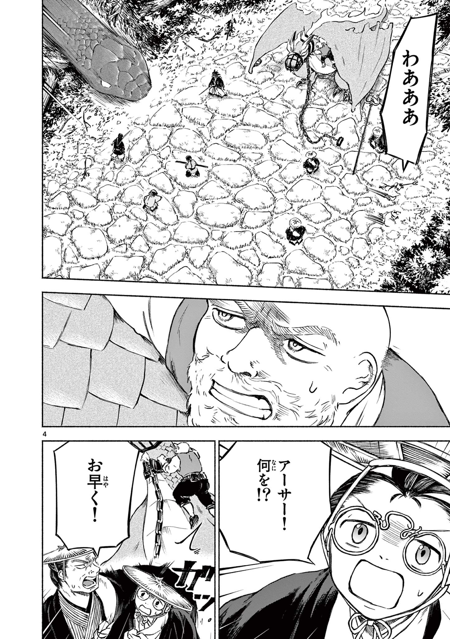 Dragon Bugyou Chapter 17 5ページ