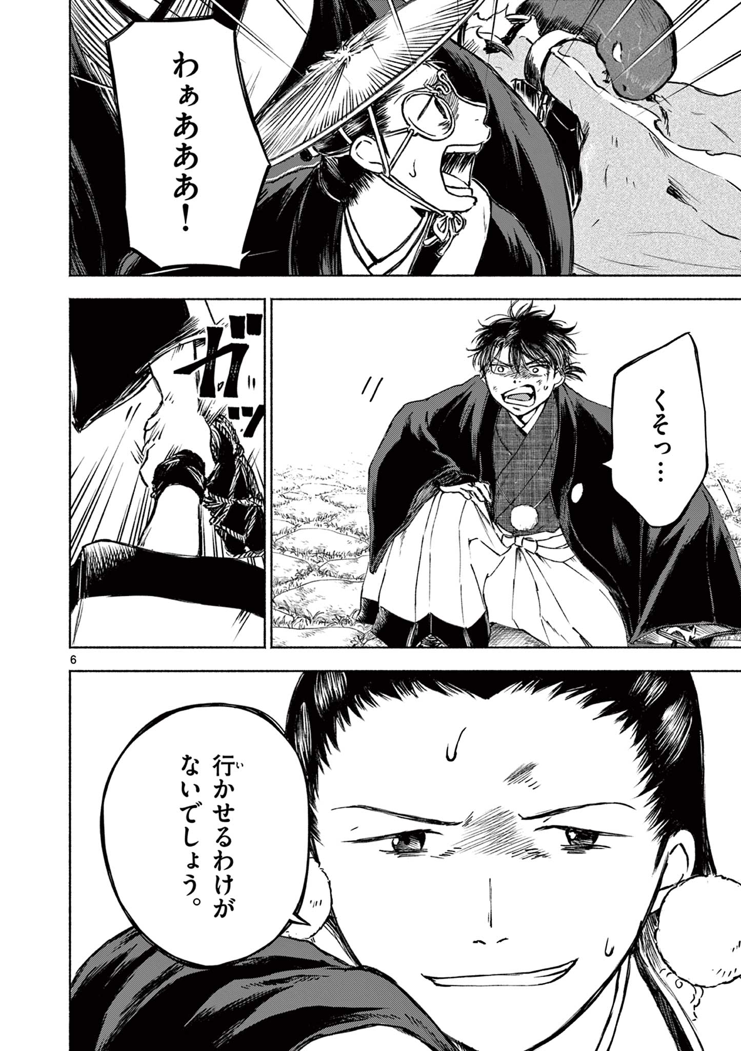 Dragon Bugyou Chapter 17 7ページ