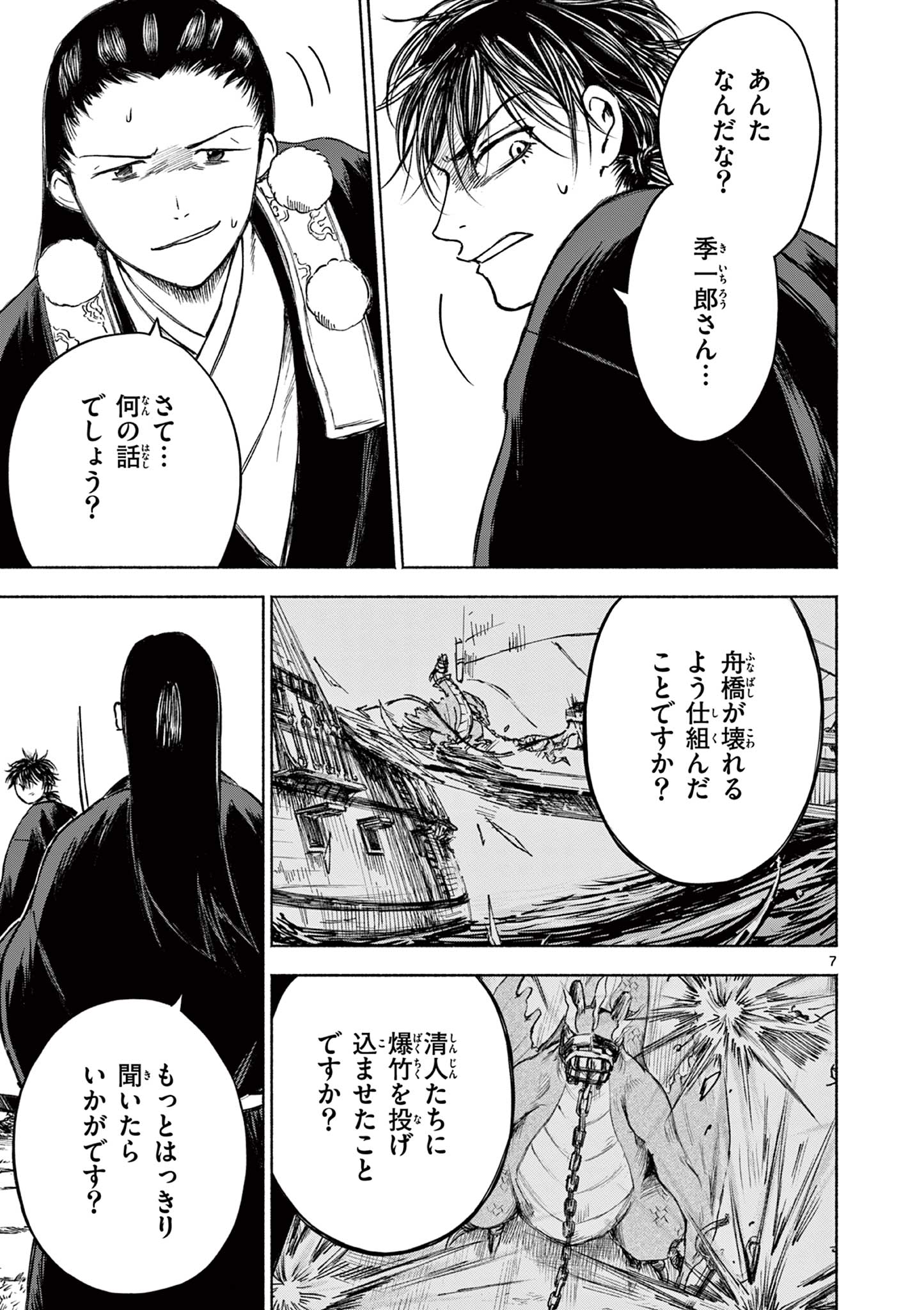 Dragon Bugyou Chapter 17 8ページ