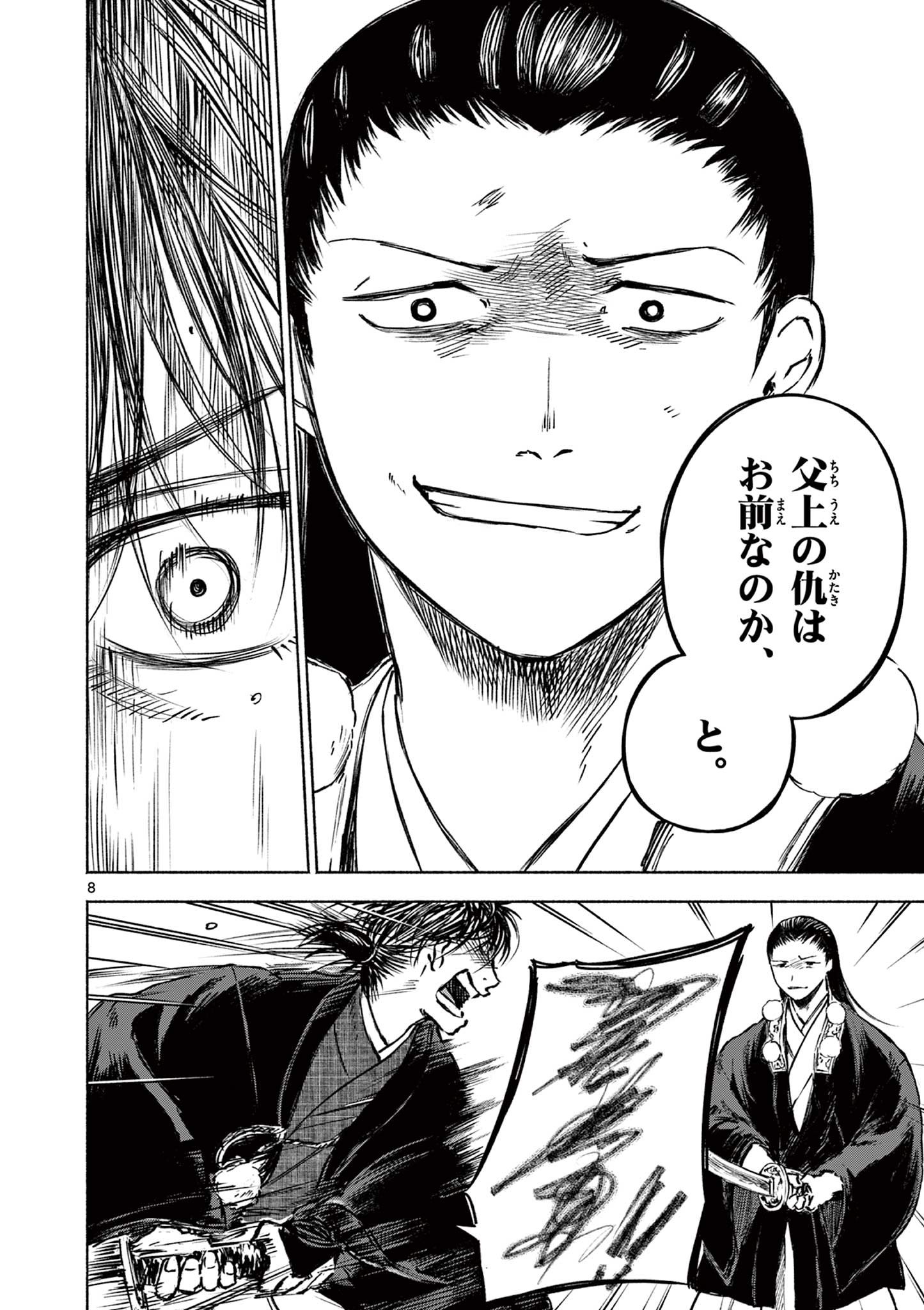 Dragon Bugyou Chapter 17 9ページ
