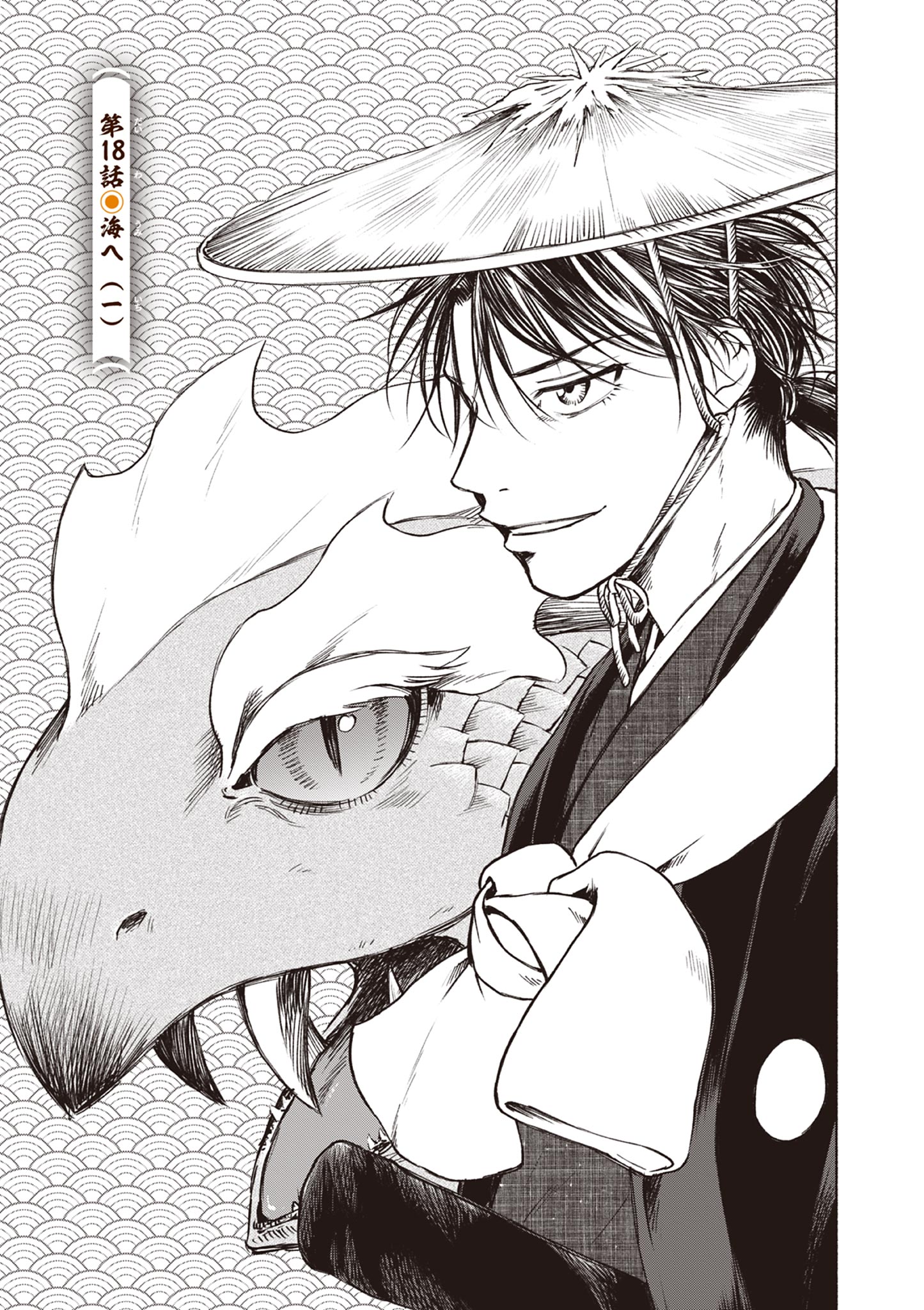 Dragon Bugyou Chapter 18 1ページ