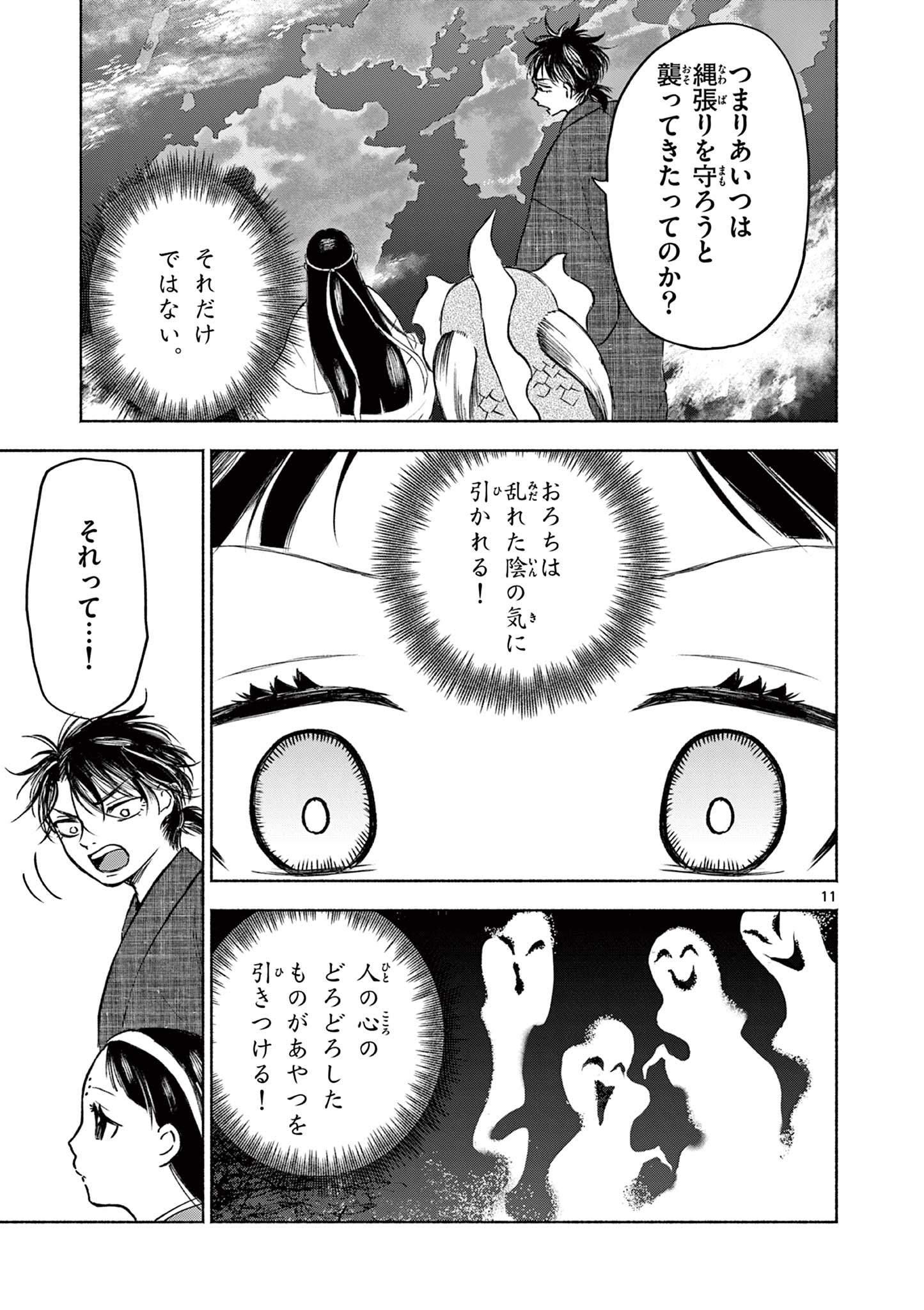 Dragon Bugyou Chapter 18 11ページ