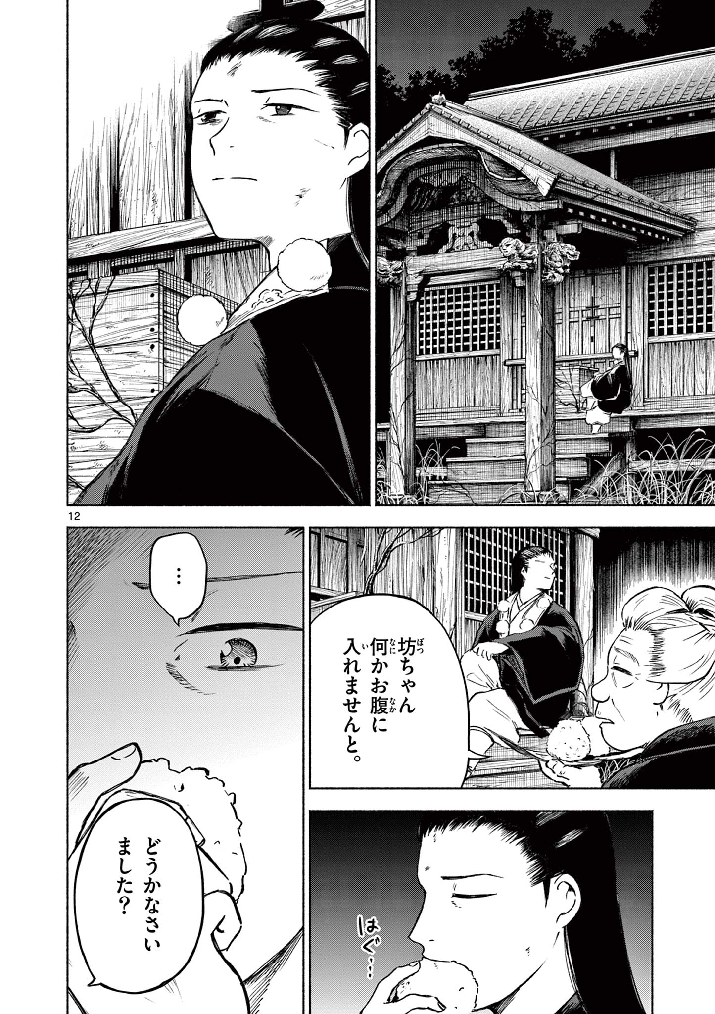 Dragon Bugyou Chapter 18 12ページ