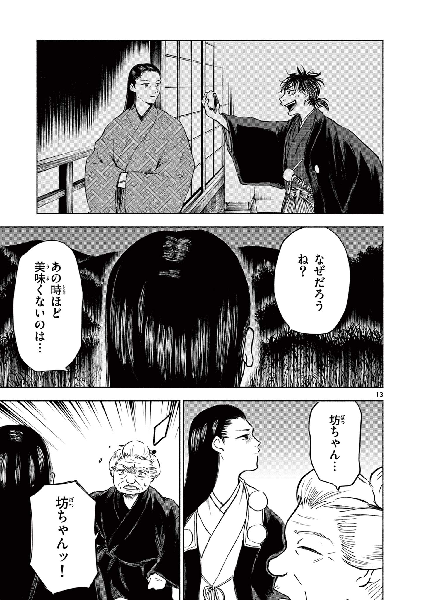 Dragon Bugyou Chapter 18 13ページ