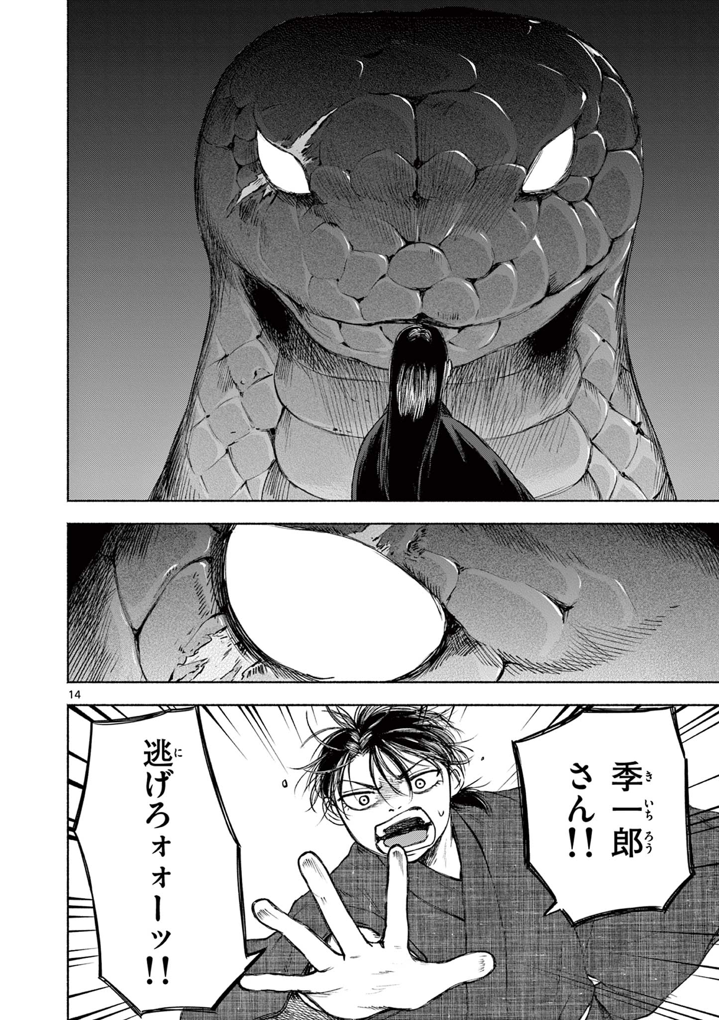 Dragon Bugyou Chapter 18 14ページ