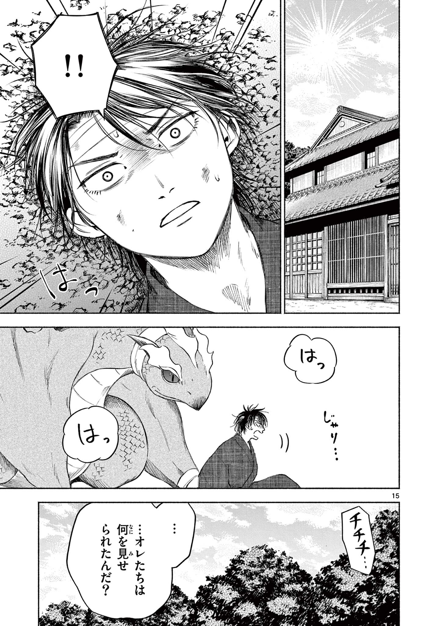 Dragon Bugyou Chapter 18 15ページ