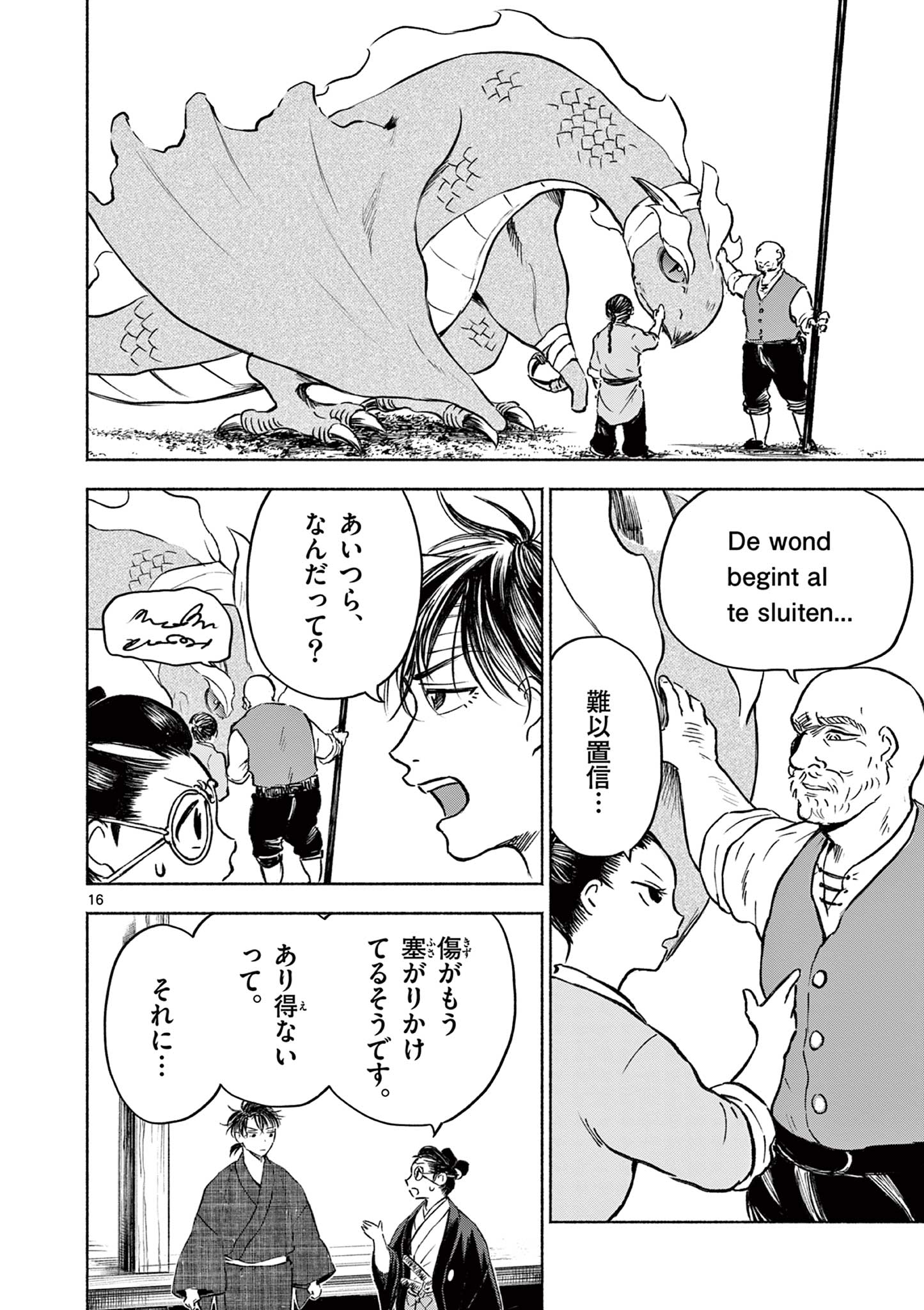Dragon Bugyou Chapter 18 16ページ