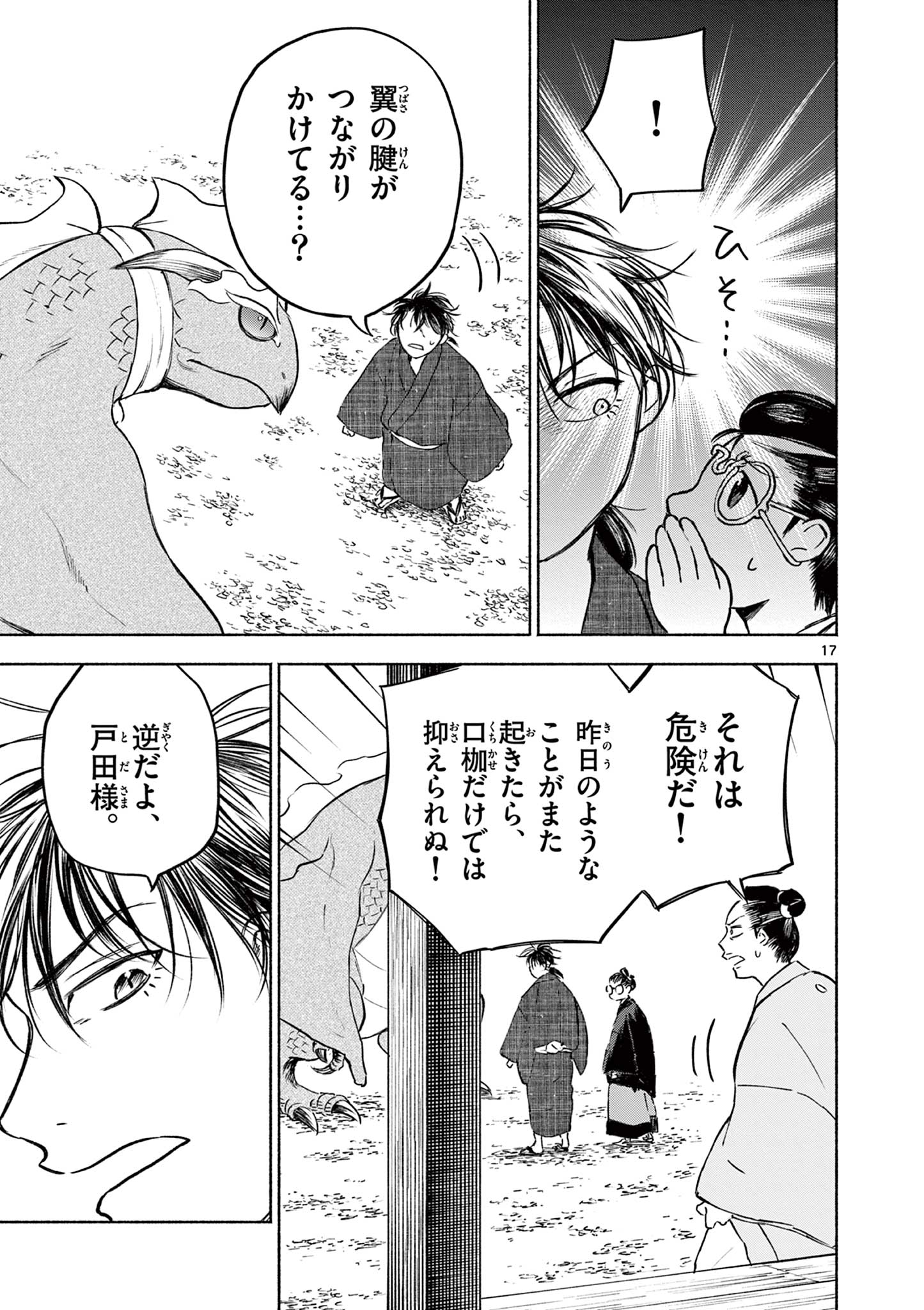 Dragon Bugyou Chapter 18 17ページ