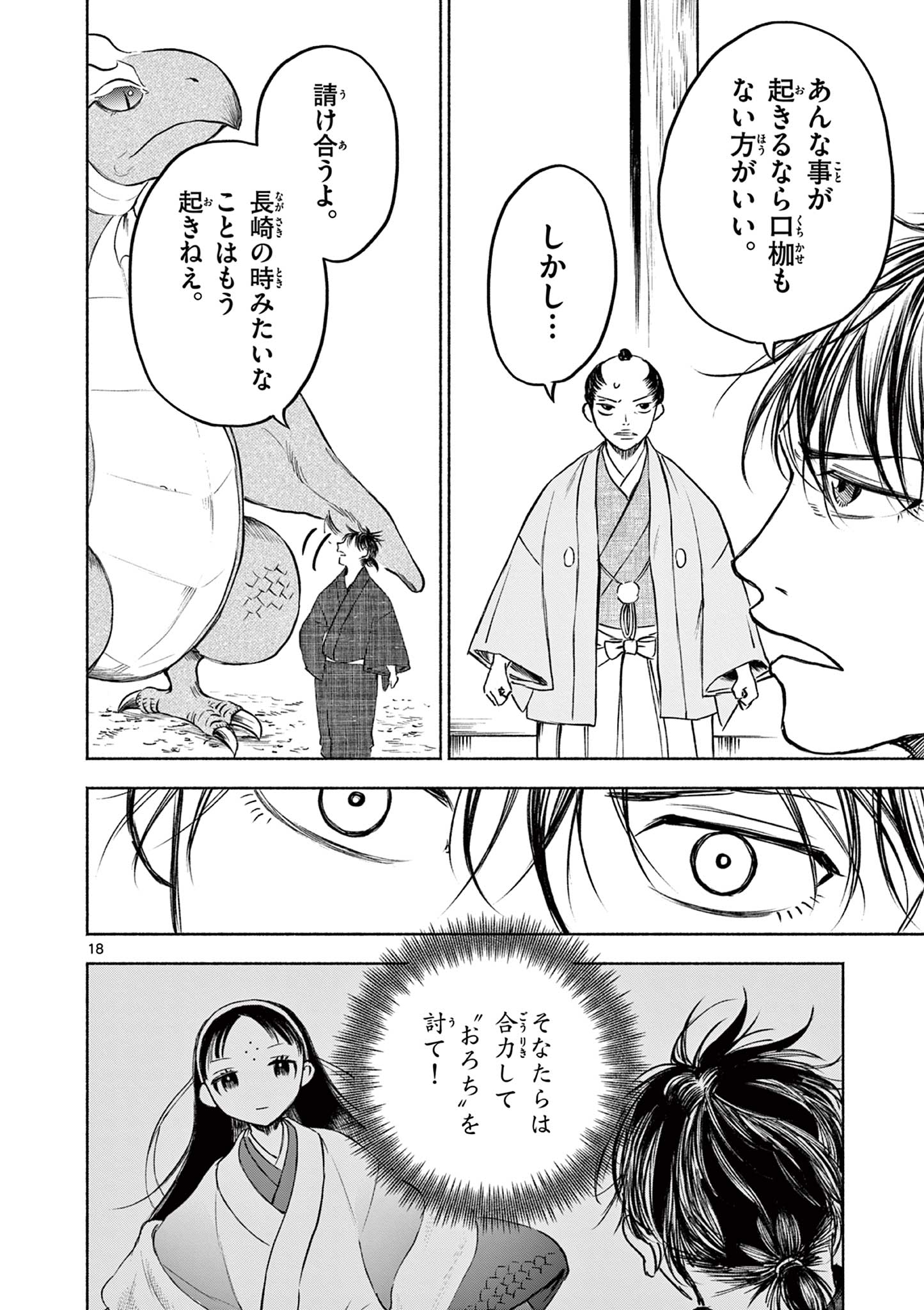 Dragon Bugyou Chapter 18 18ページ