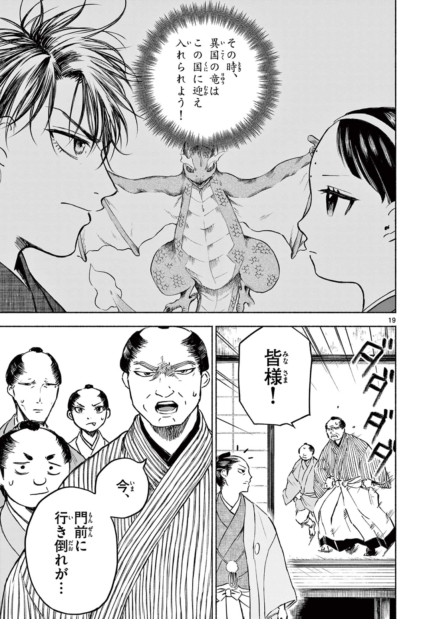 Dragon Bugyou Chapter 18 19ページ