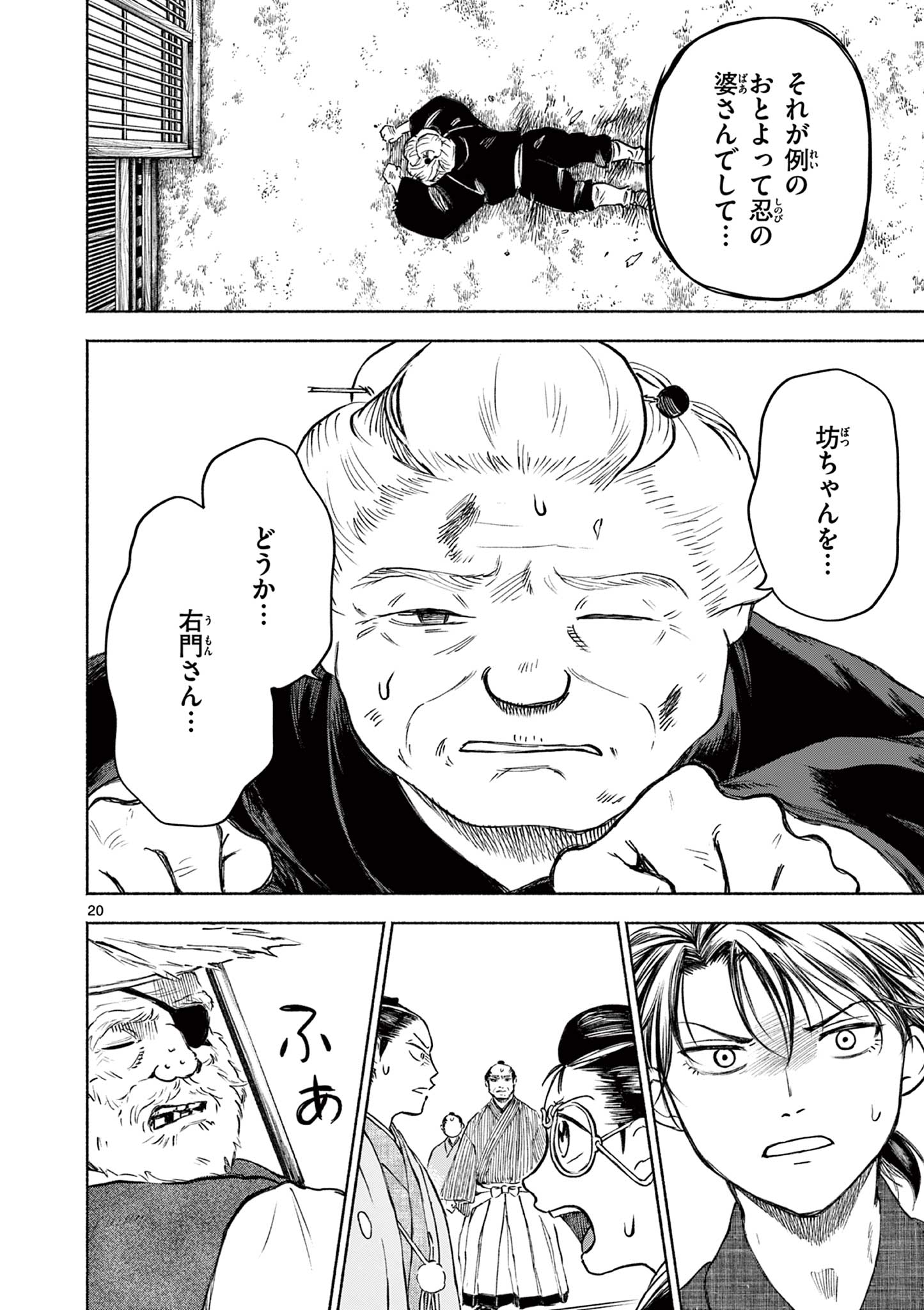 Dragon Bugyou Chapter 18 20ページ