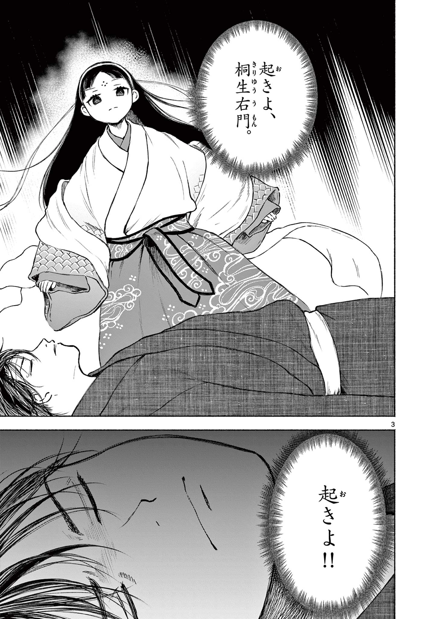 Dragon Bugyou Chapter 18 3ページ