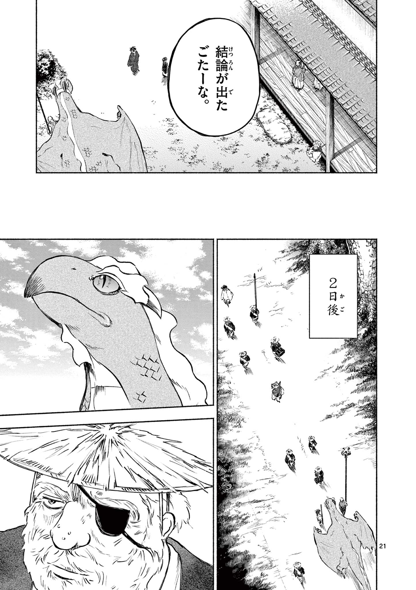 Dragon Bugyou Chapter 18 21ページ