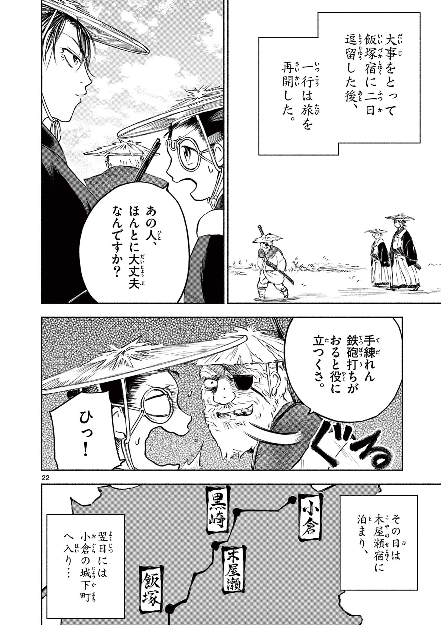 Dragon Bugyou Chapter 18 22ページ