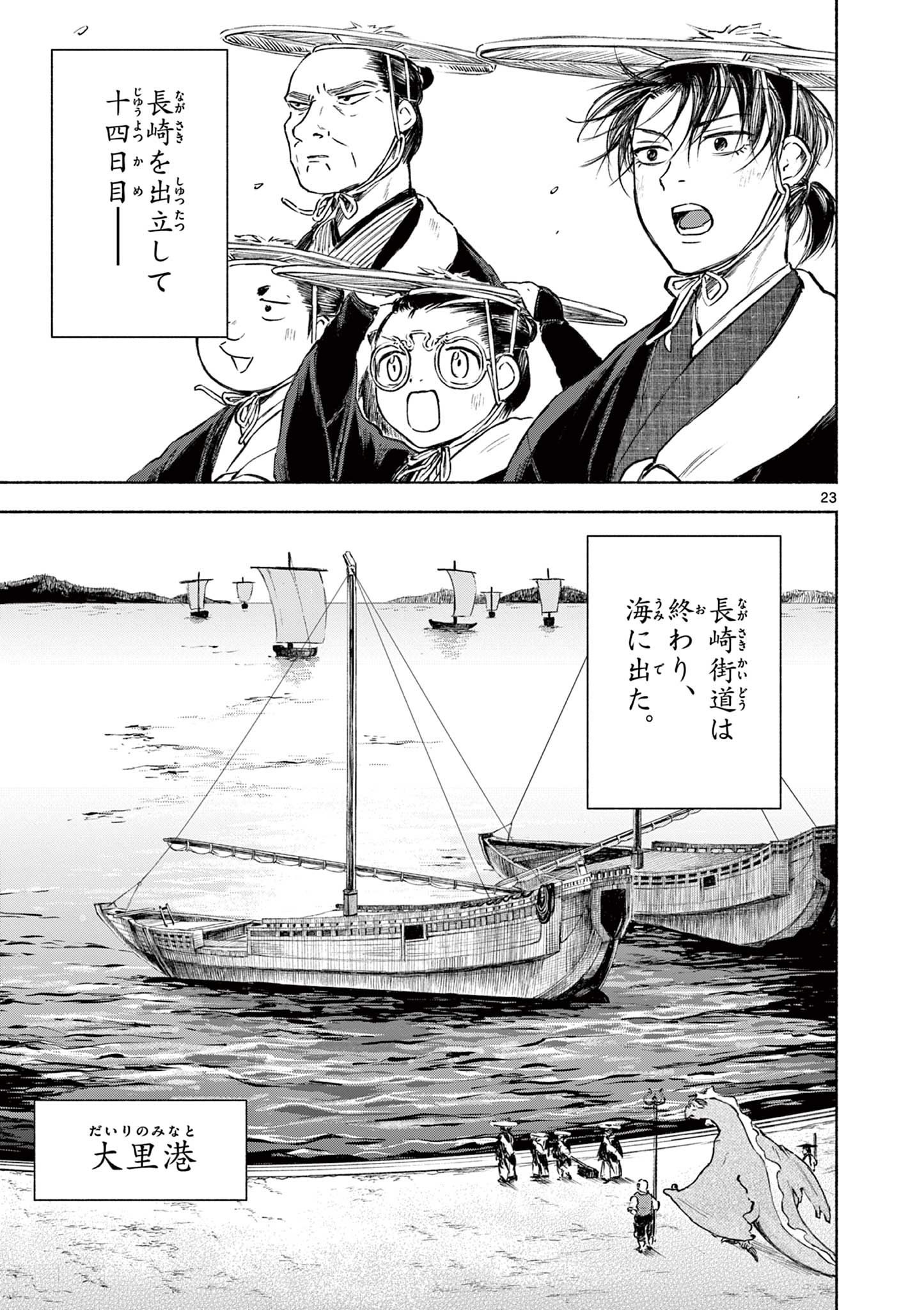 Dragon Bugyou Chapter 18 23ページ