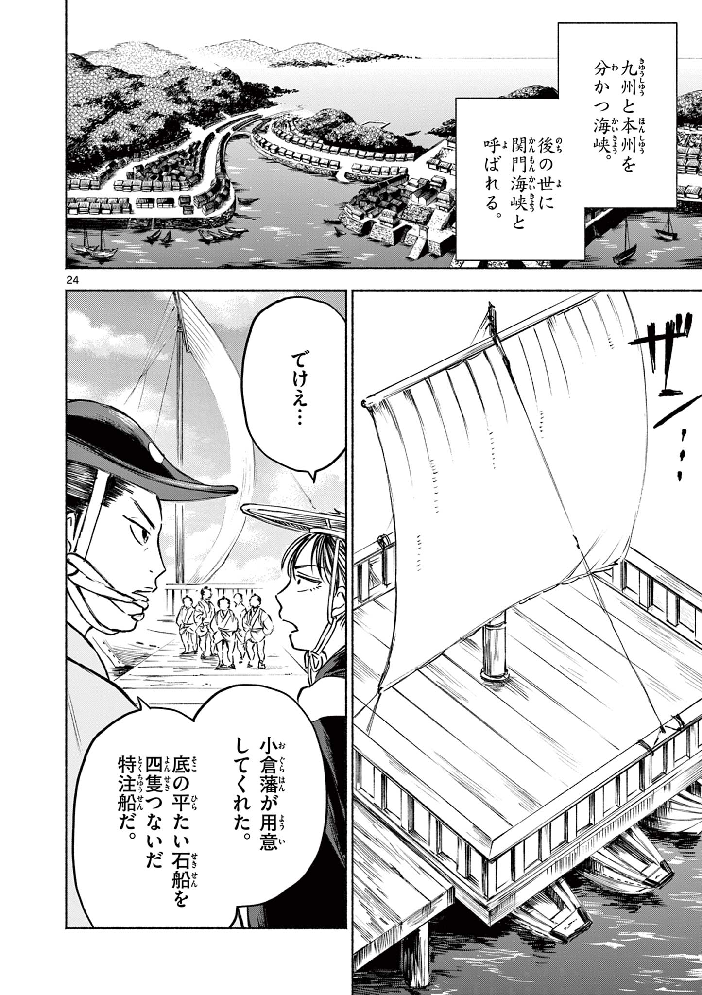 Dragon Bugyou Chapter 18 24ページ