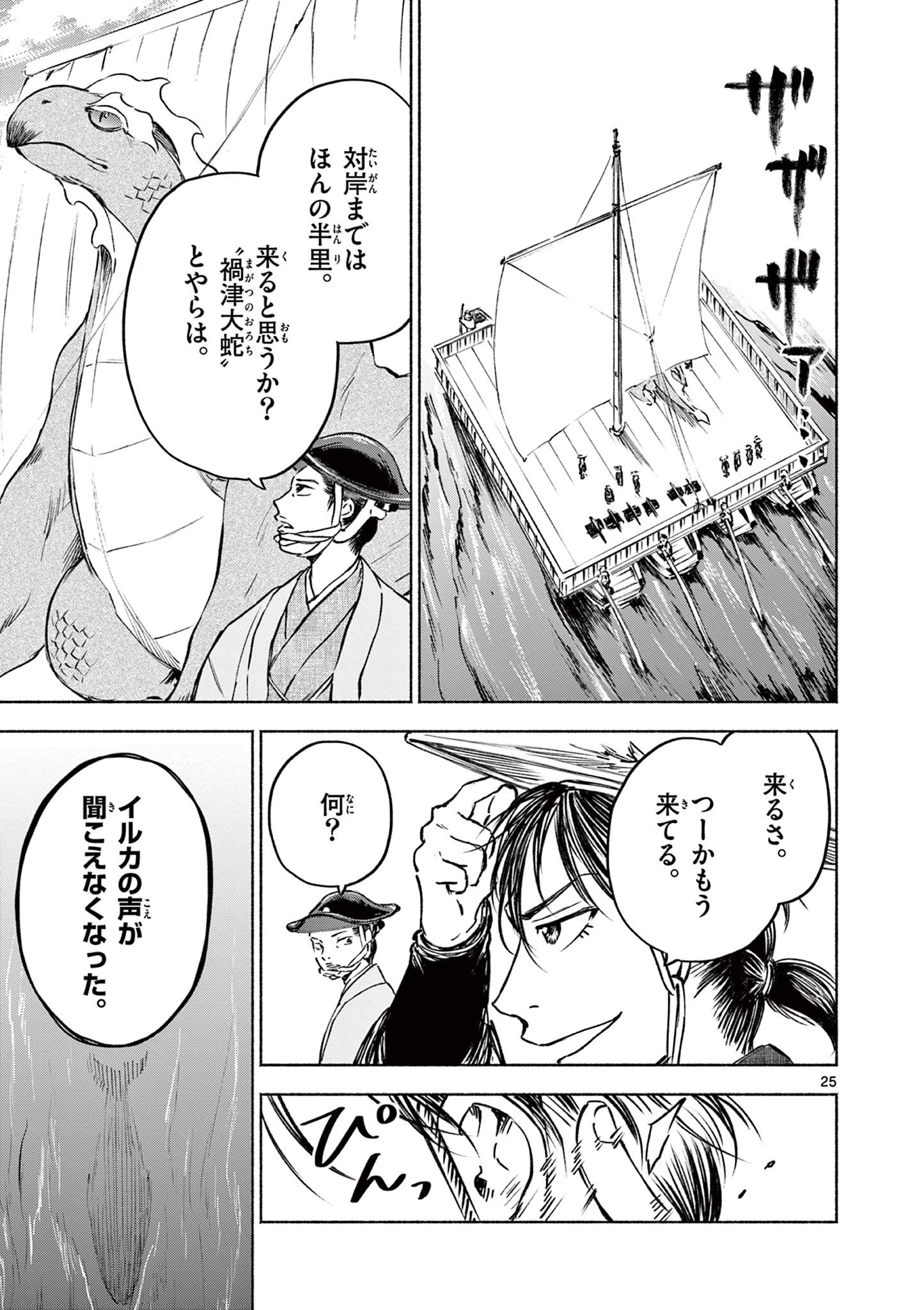 Dragon Bugyou Chapter 18 25ページ