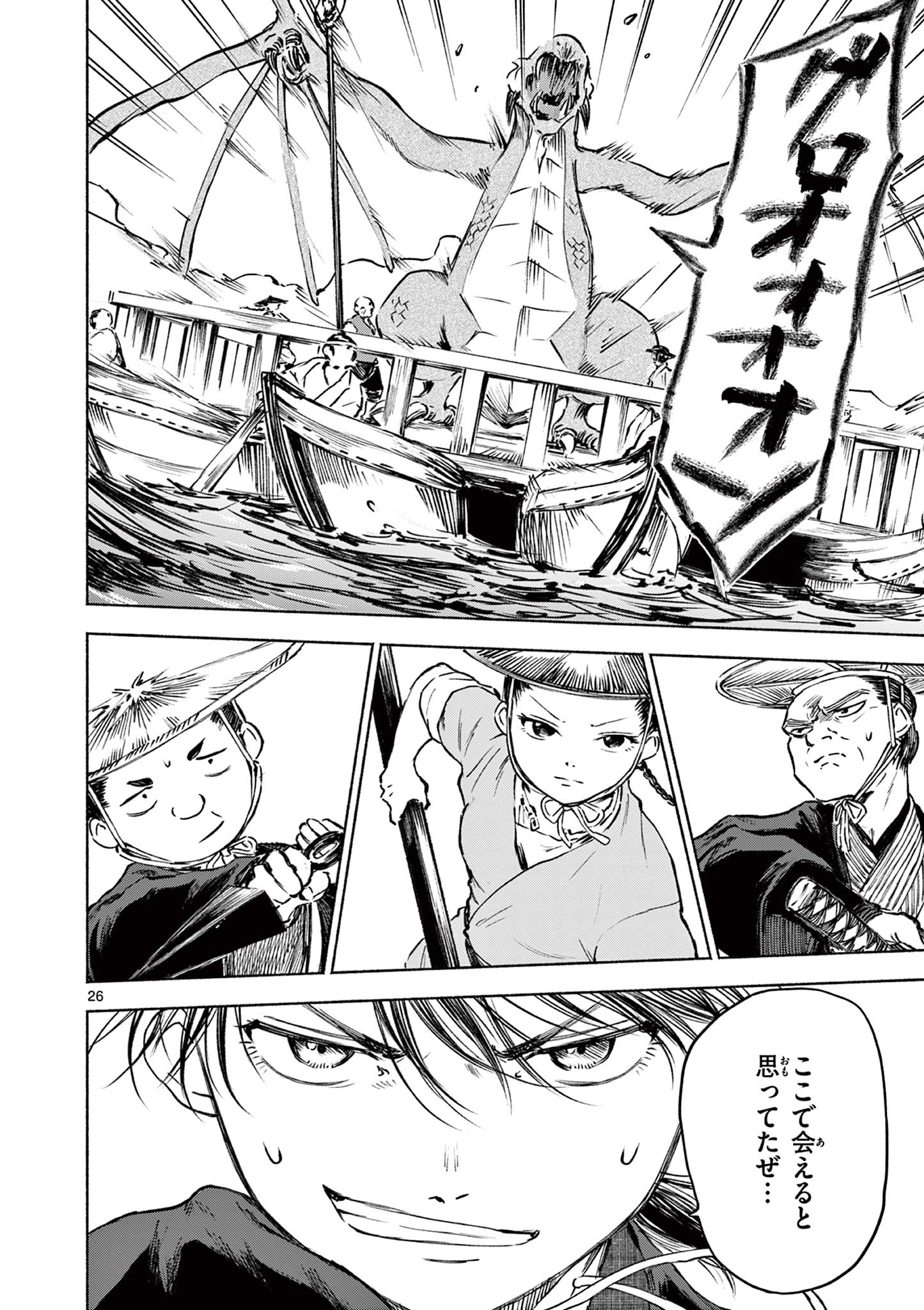 Dragon Bugyou Chapter 18 26ページ