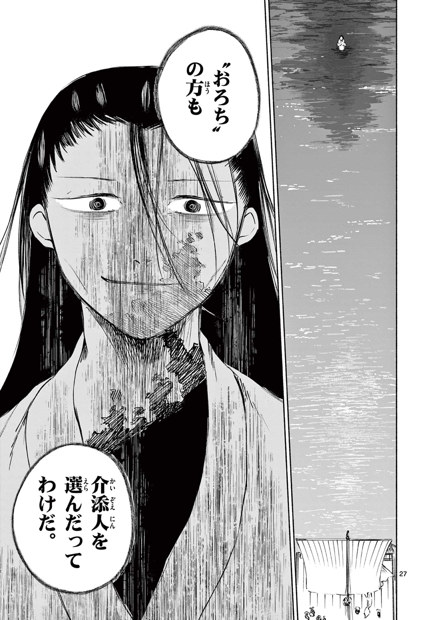 Dragon Bugyou Chapter 18 27ページ