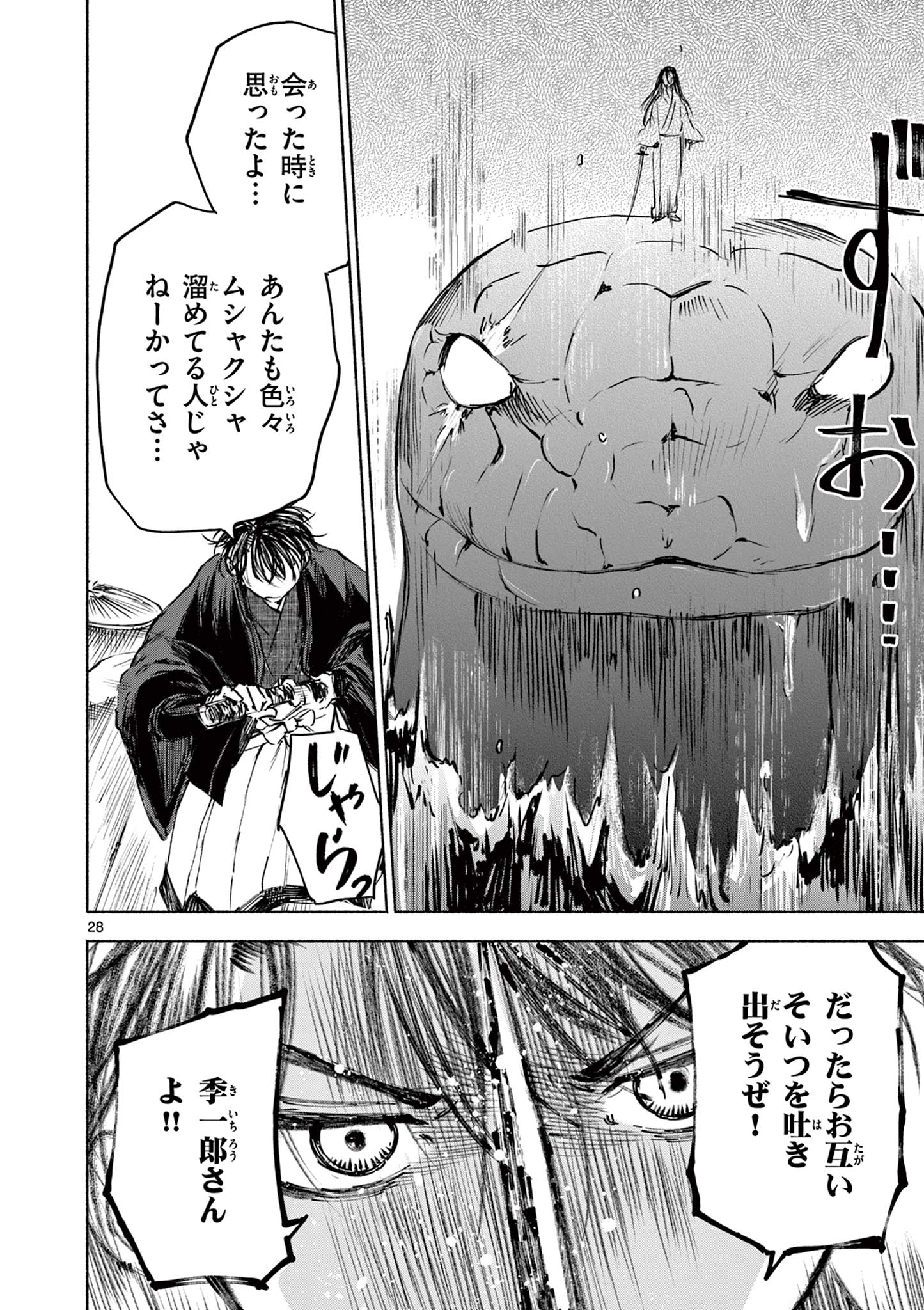 Dragon Bugyou Chapter 18 28ページ