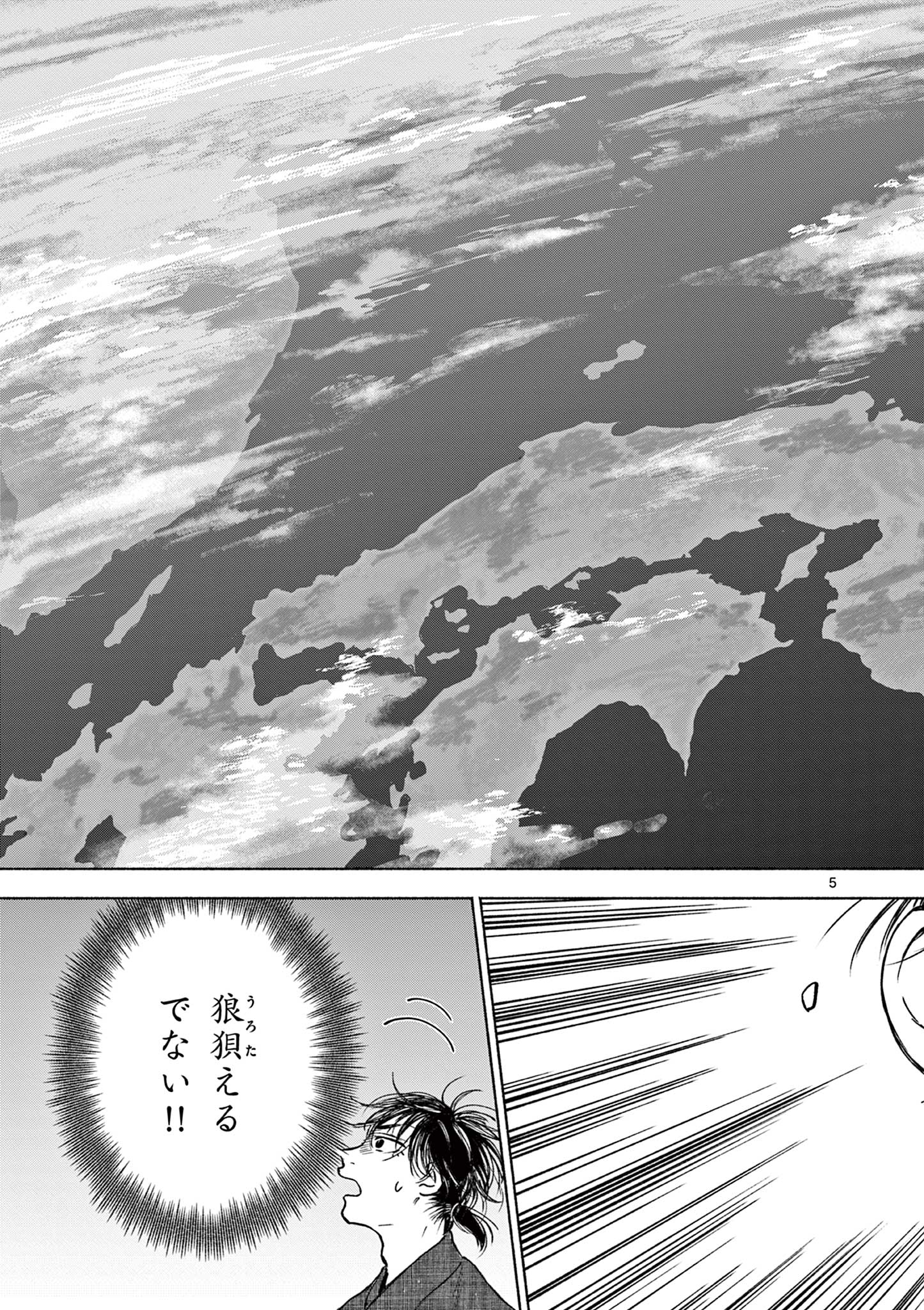 Dragon Bugyou Chapter 18 5ページ